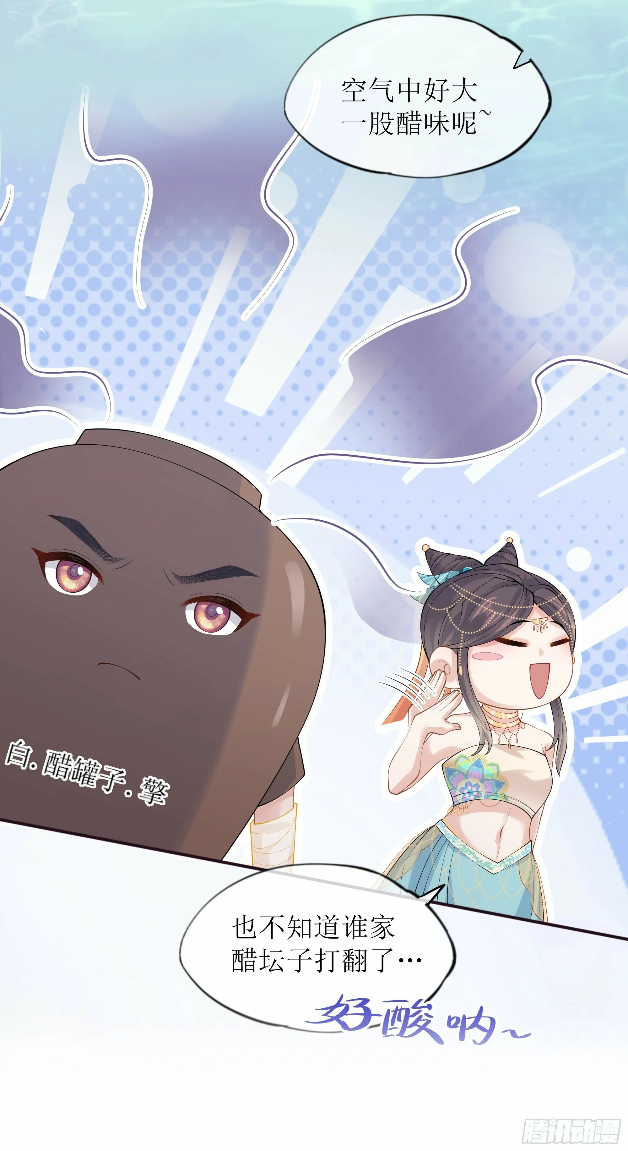 第18话 谁家醋坛子打翻了 第14页