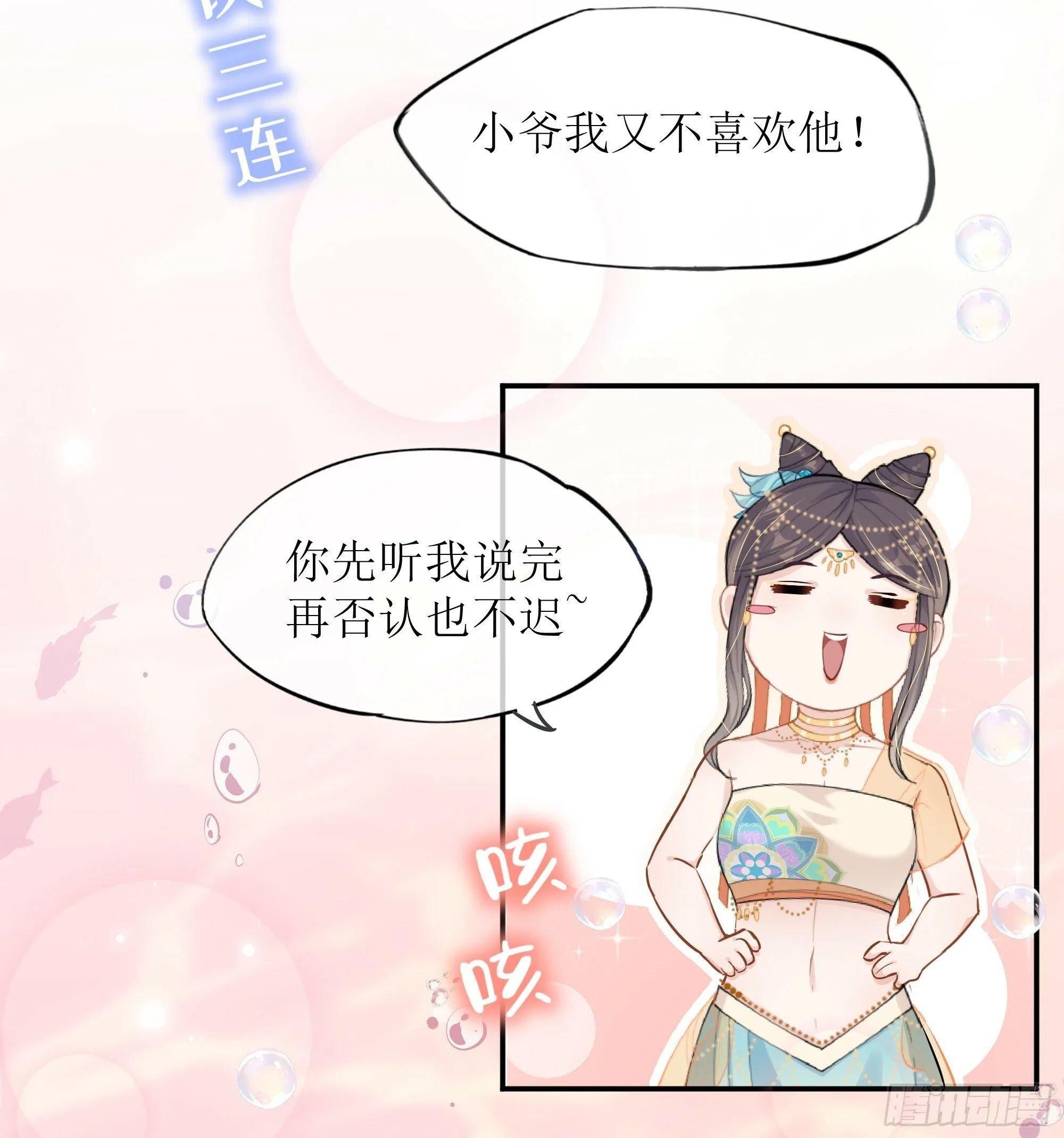 第18话 谁家醋坛子打翻了 第16页
