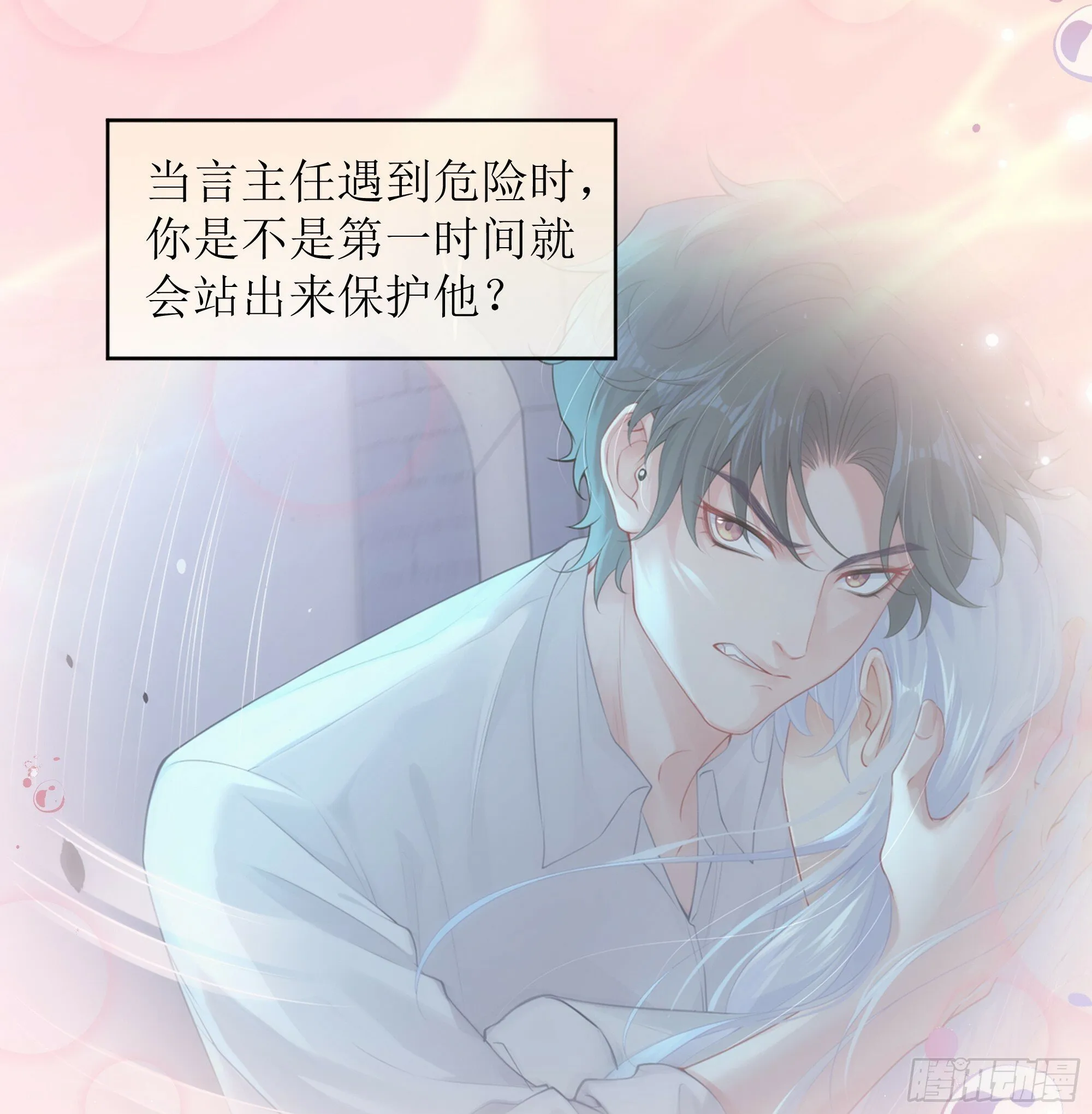 第18话 谁家醋坛子打翻了 第17页