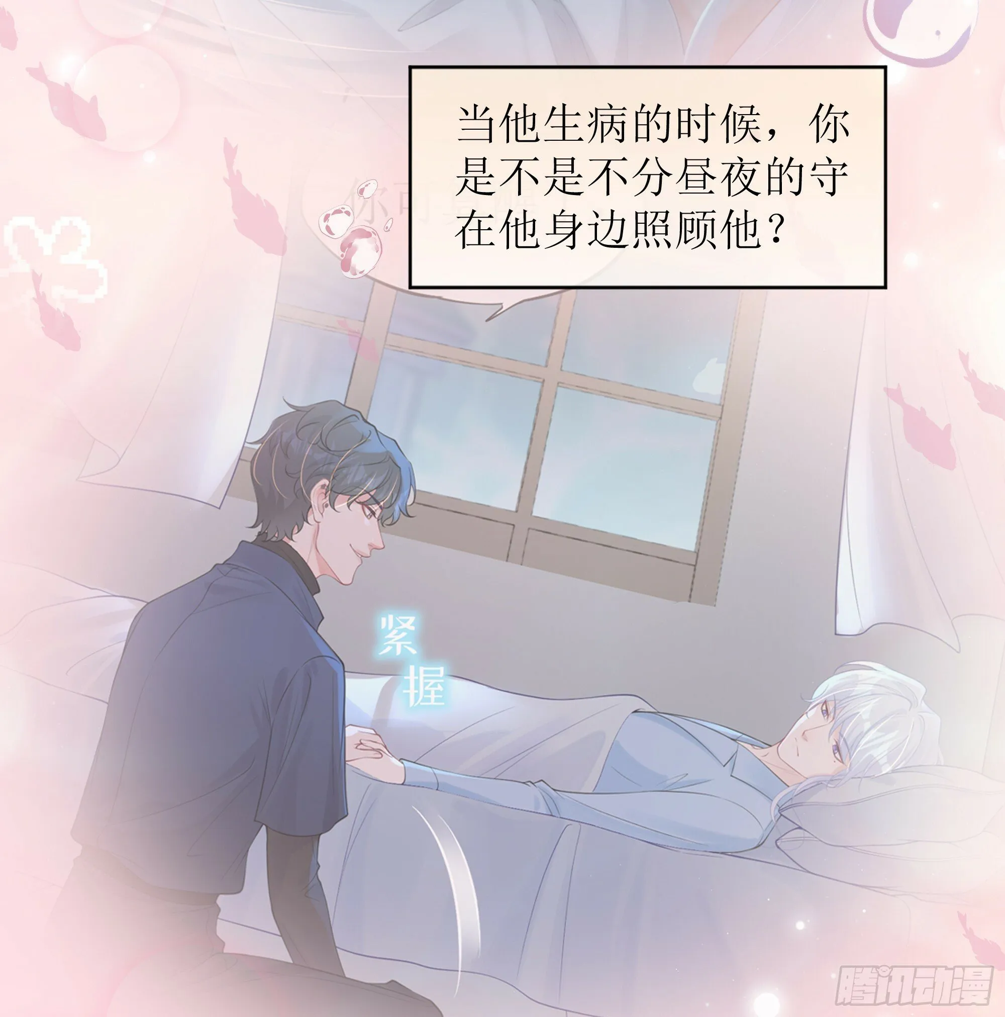 第18话 谁家醋坛子打翻了 第18页