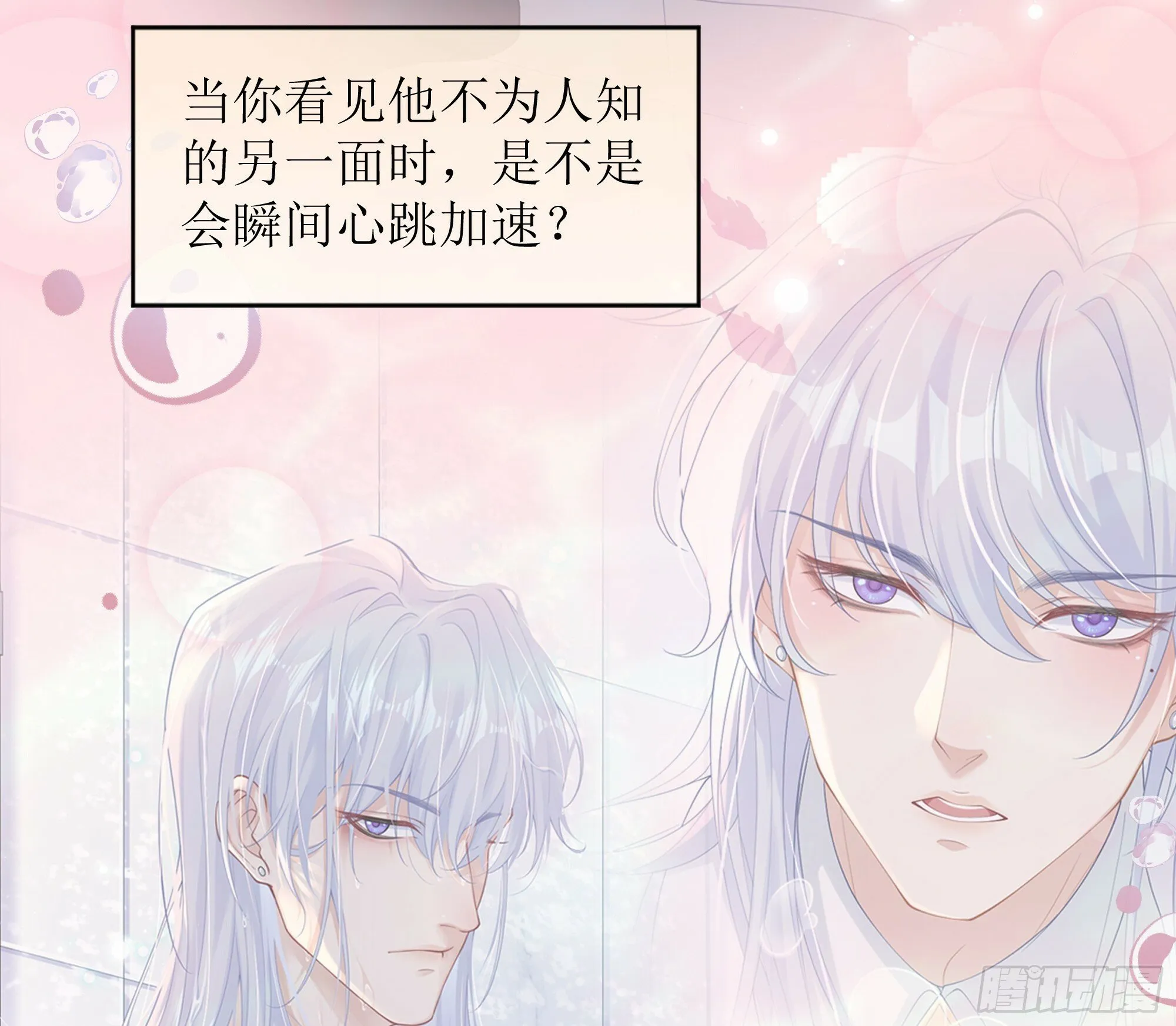 第18话 谁家醋坛子打翻了 第19页