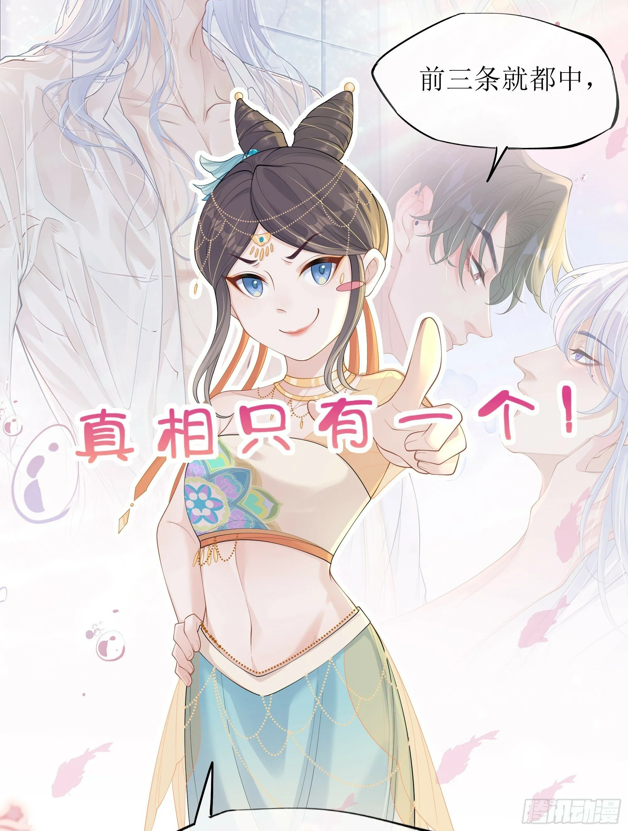 第18话 谁家醋坛子打翻了 第20页
