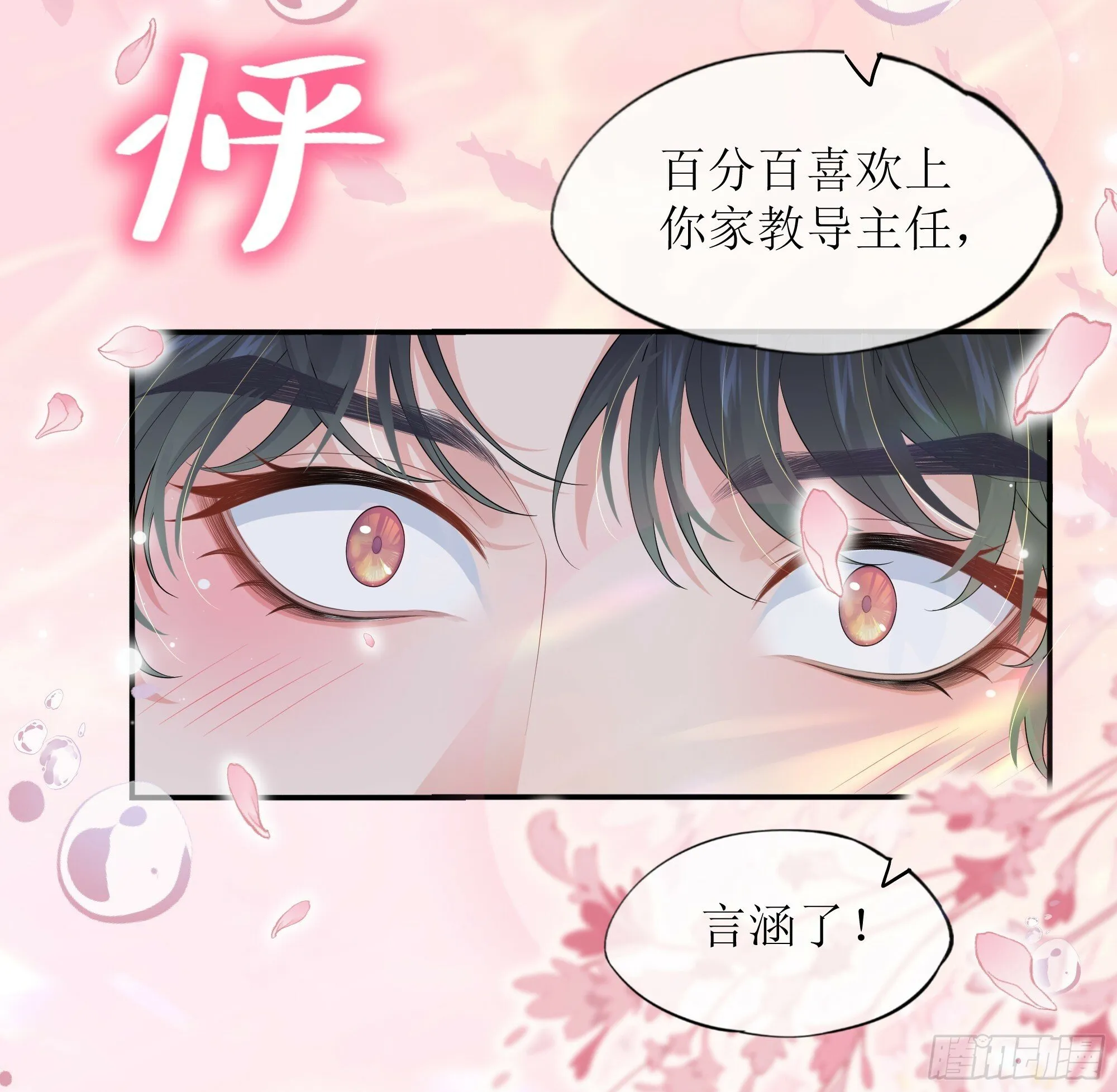 第18话 谁家醋坛子打翻了 第22页