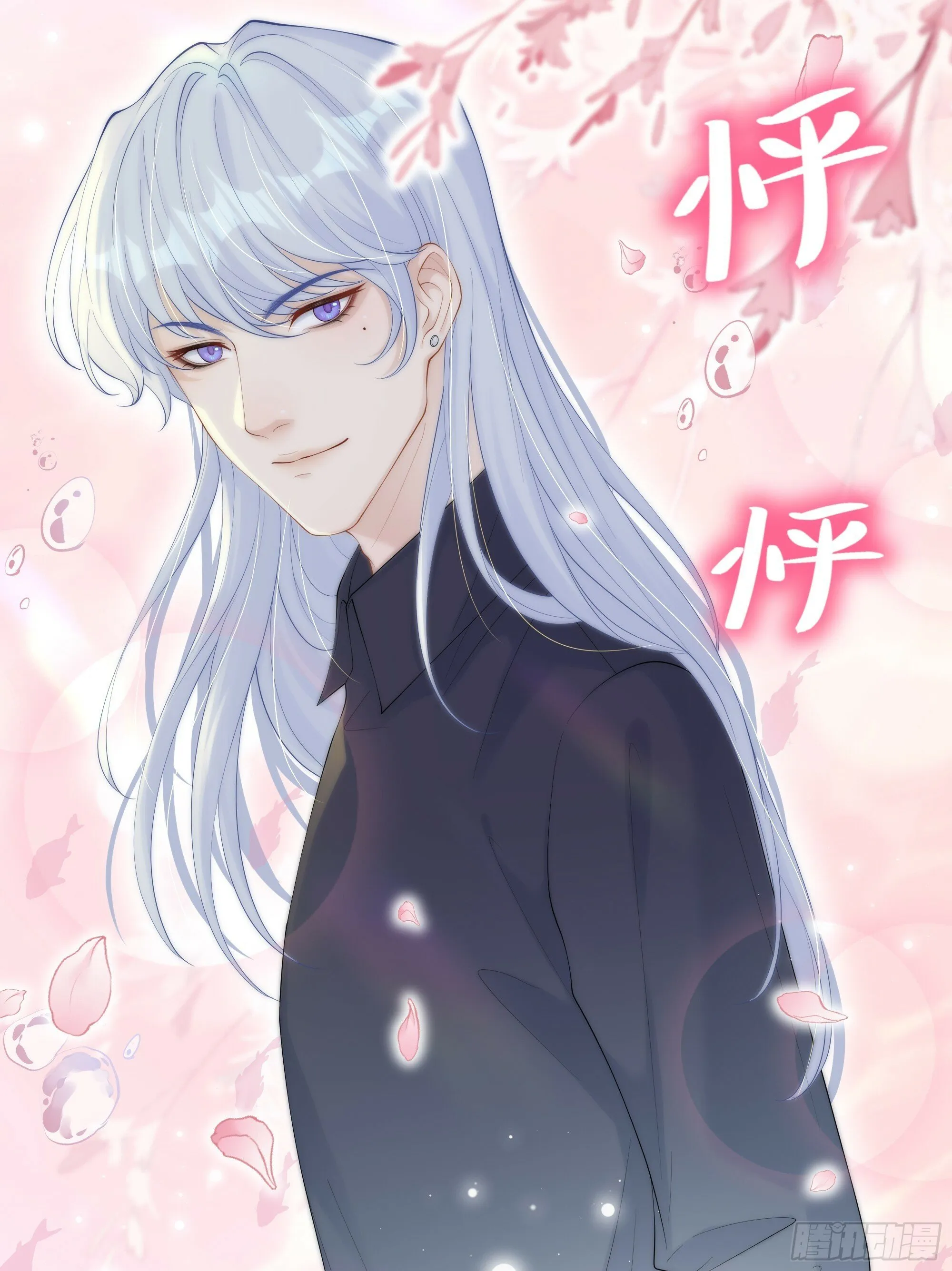 第18话 谁家醋坛子打翻了 第23页