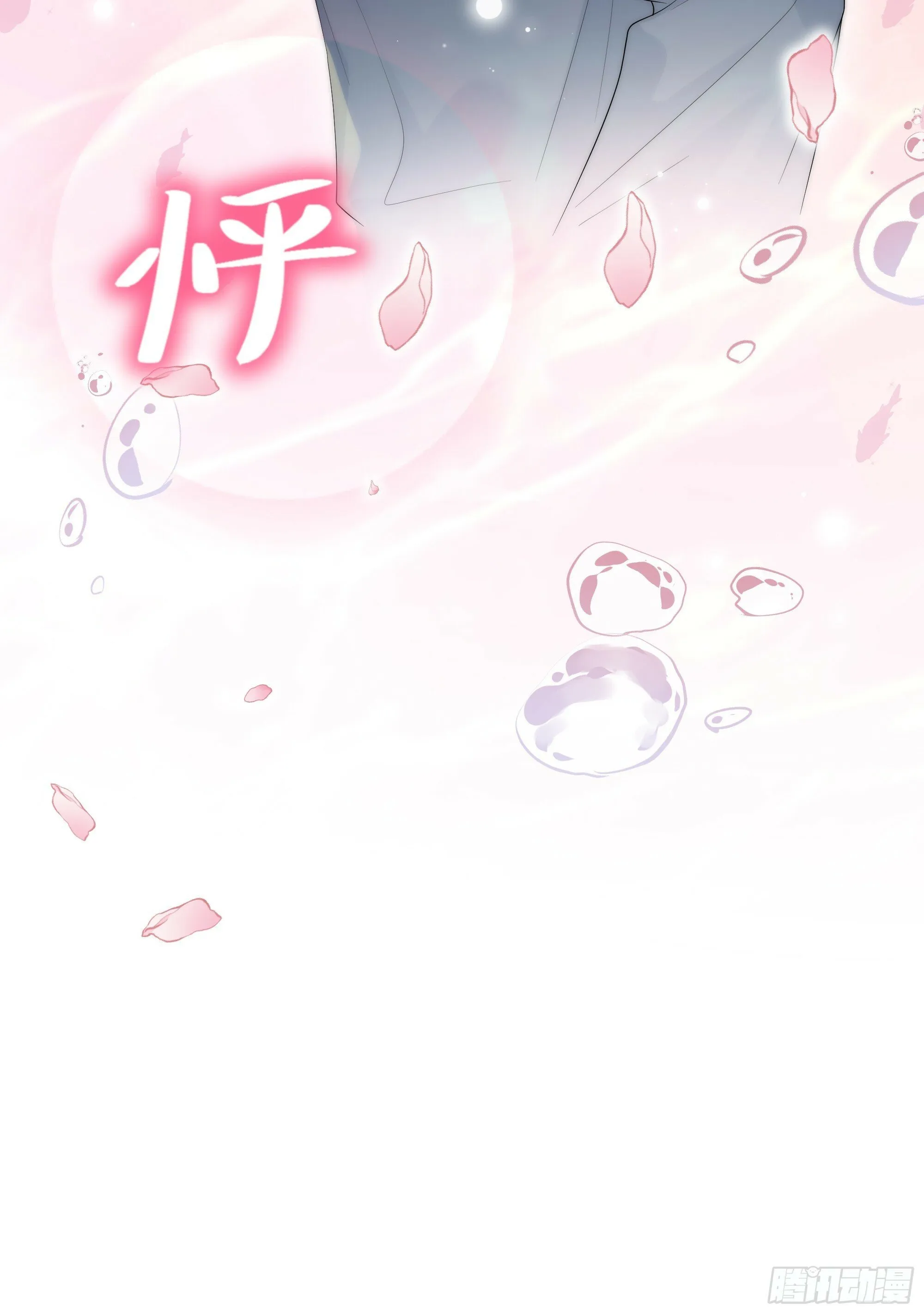 第18话 谁家醋坛子打翻了 第24页