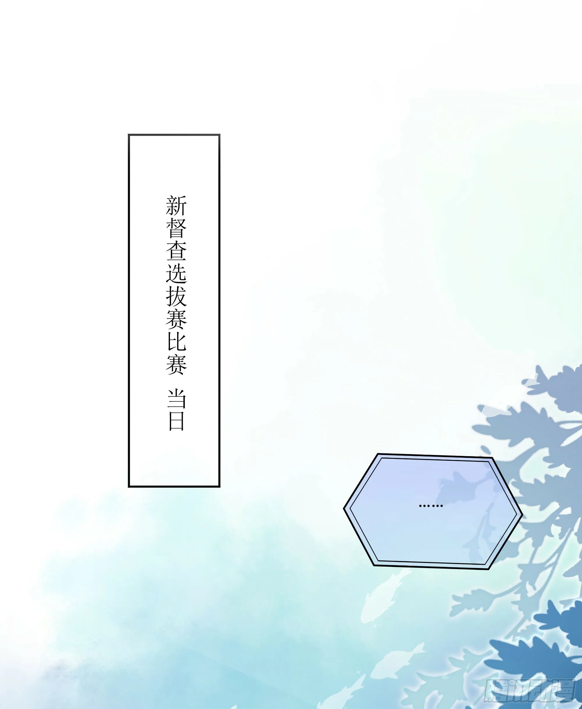 第18话 谁家醋坛子打翻了 第25页
