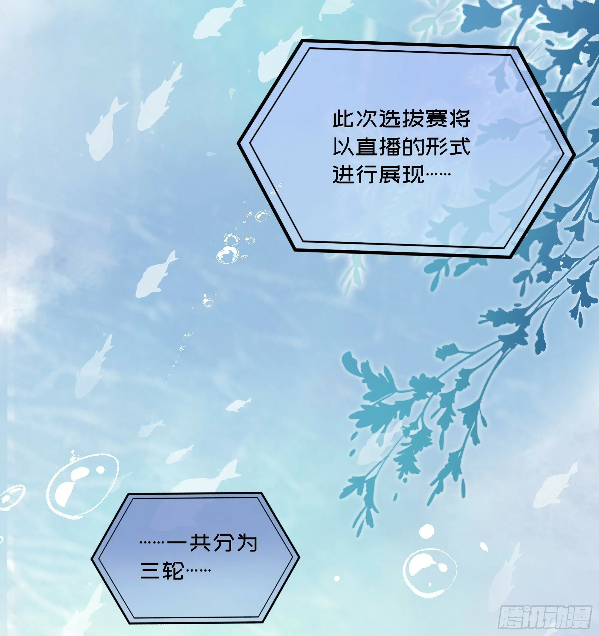 第18话 谁家醋坛子打翻了 第26页