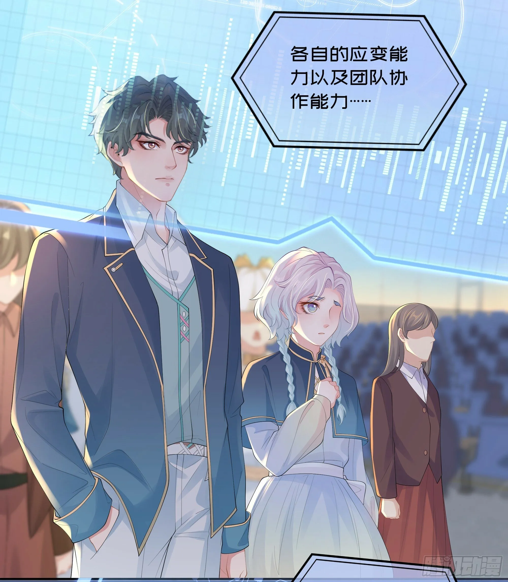第18话 谁家醋坛子打翻了 第28页