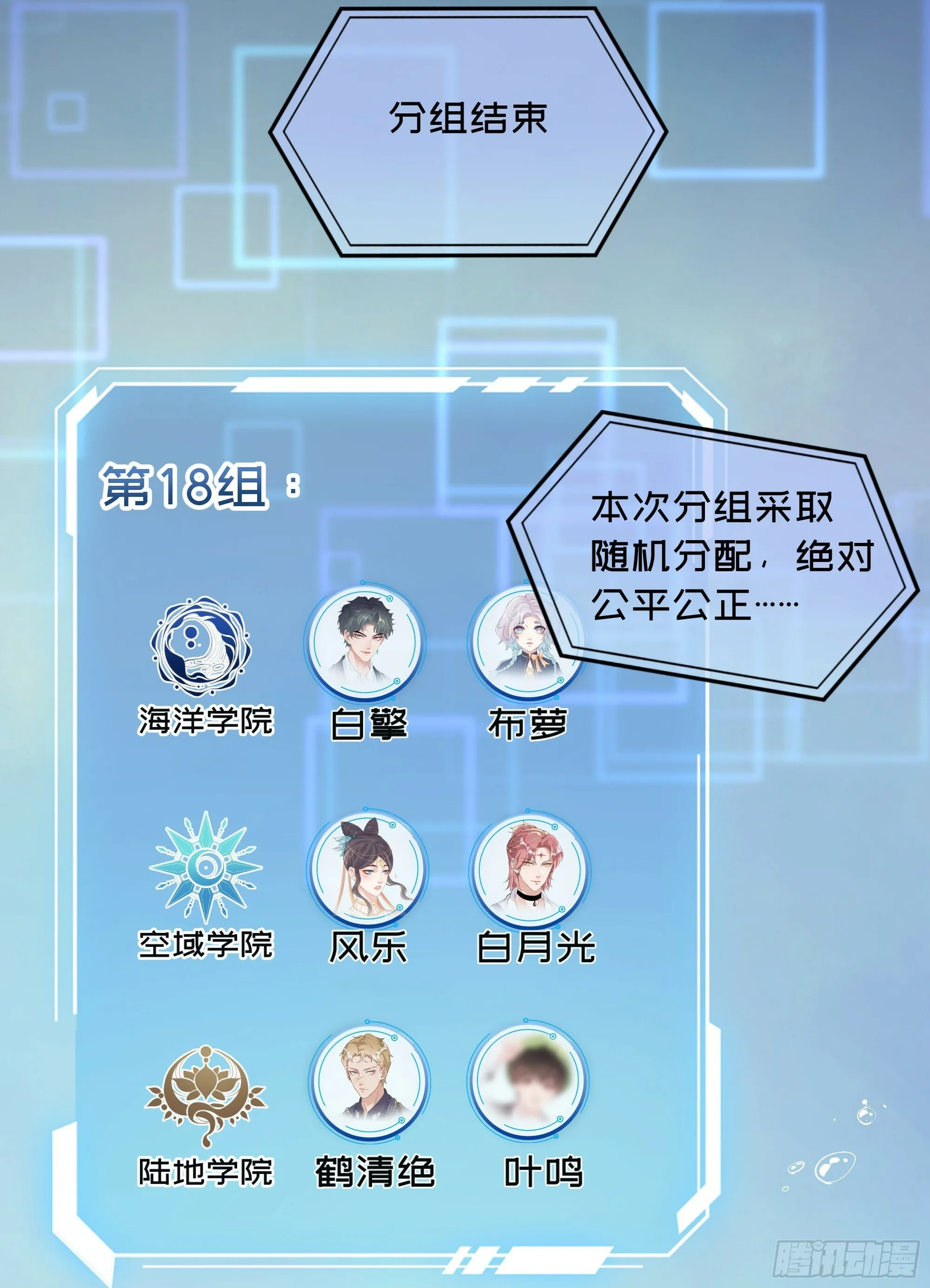第18话 谁家醋坛子打翻了 第30页
