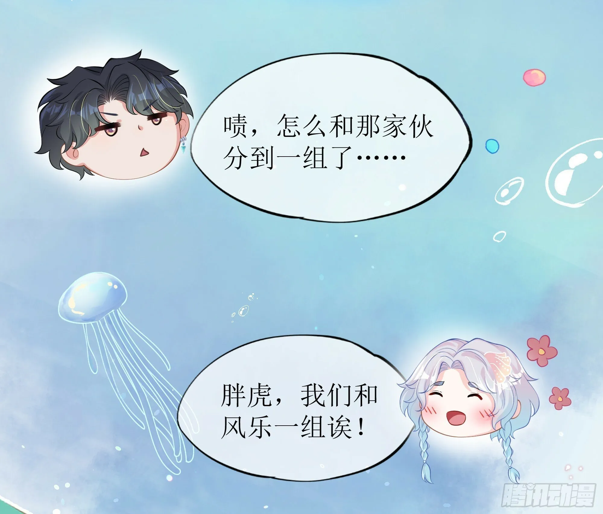 第18话 谁家醋坛子打翻了 第31页