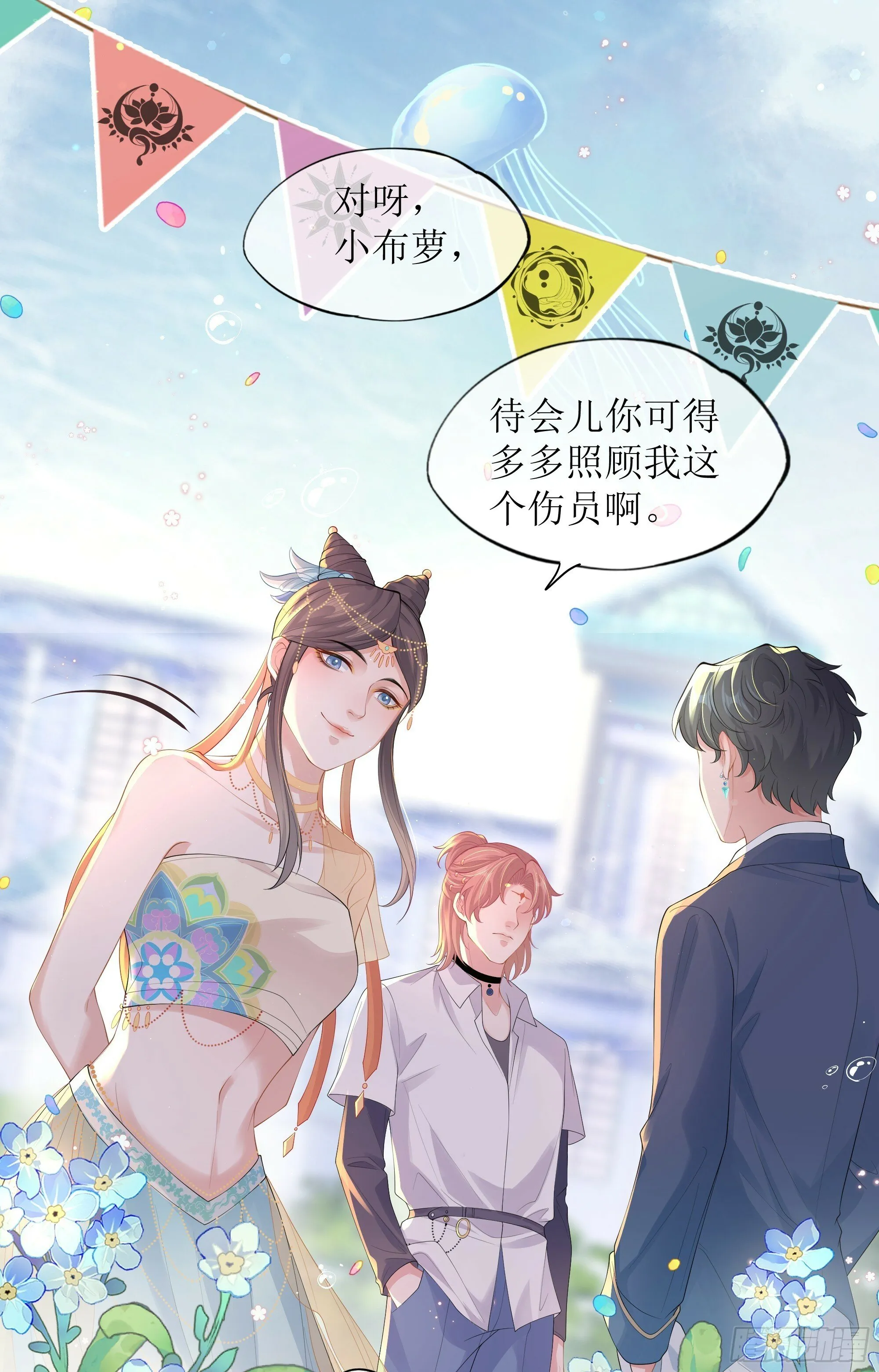 第18话 谁家醋坛子打翻了 第32页