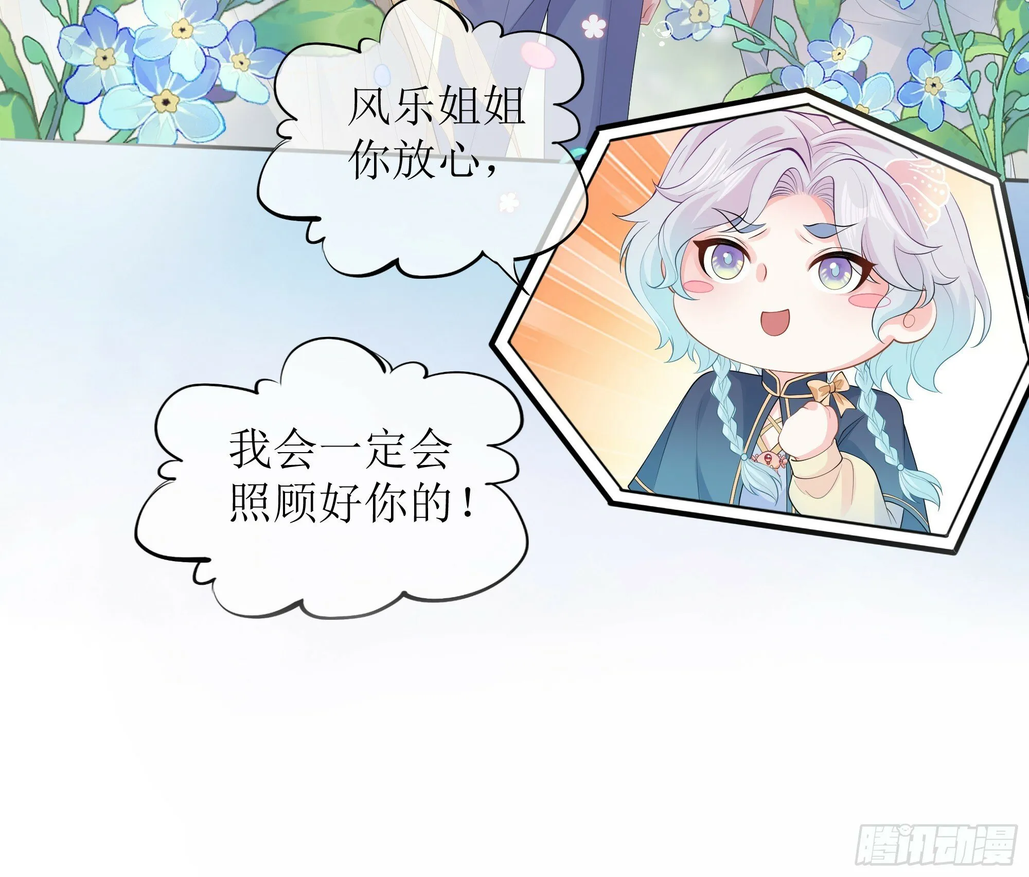 第18话 谁家醋坛子打翻了 第33页