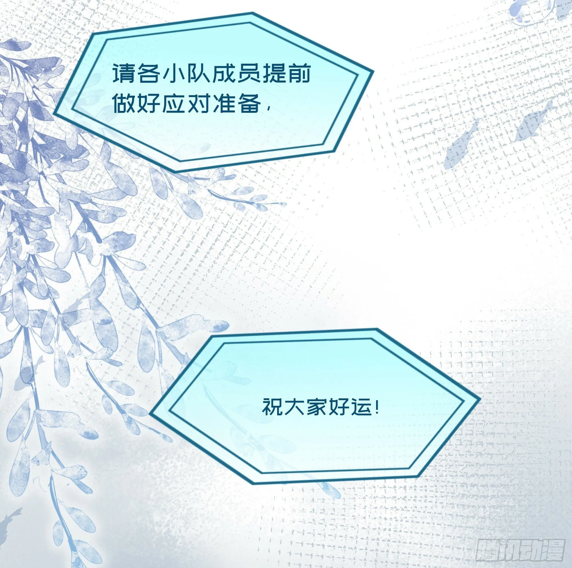 第18话 谁家醋坛子打翻了 第45页