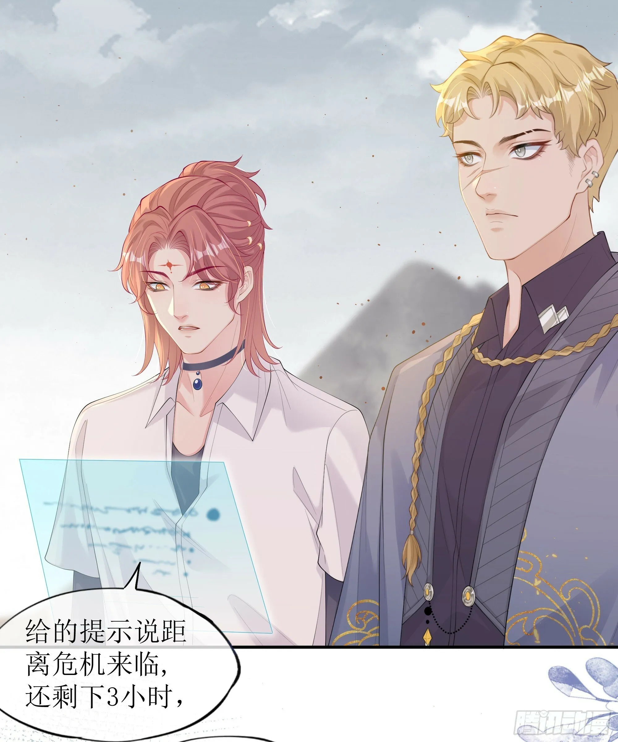 第18话 谁家醋坛子打翻了 第47页