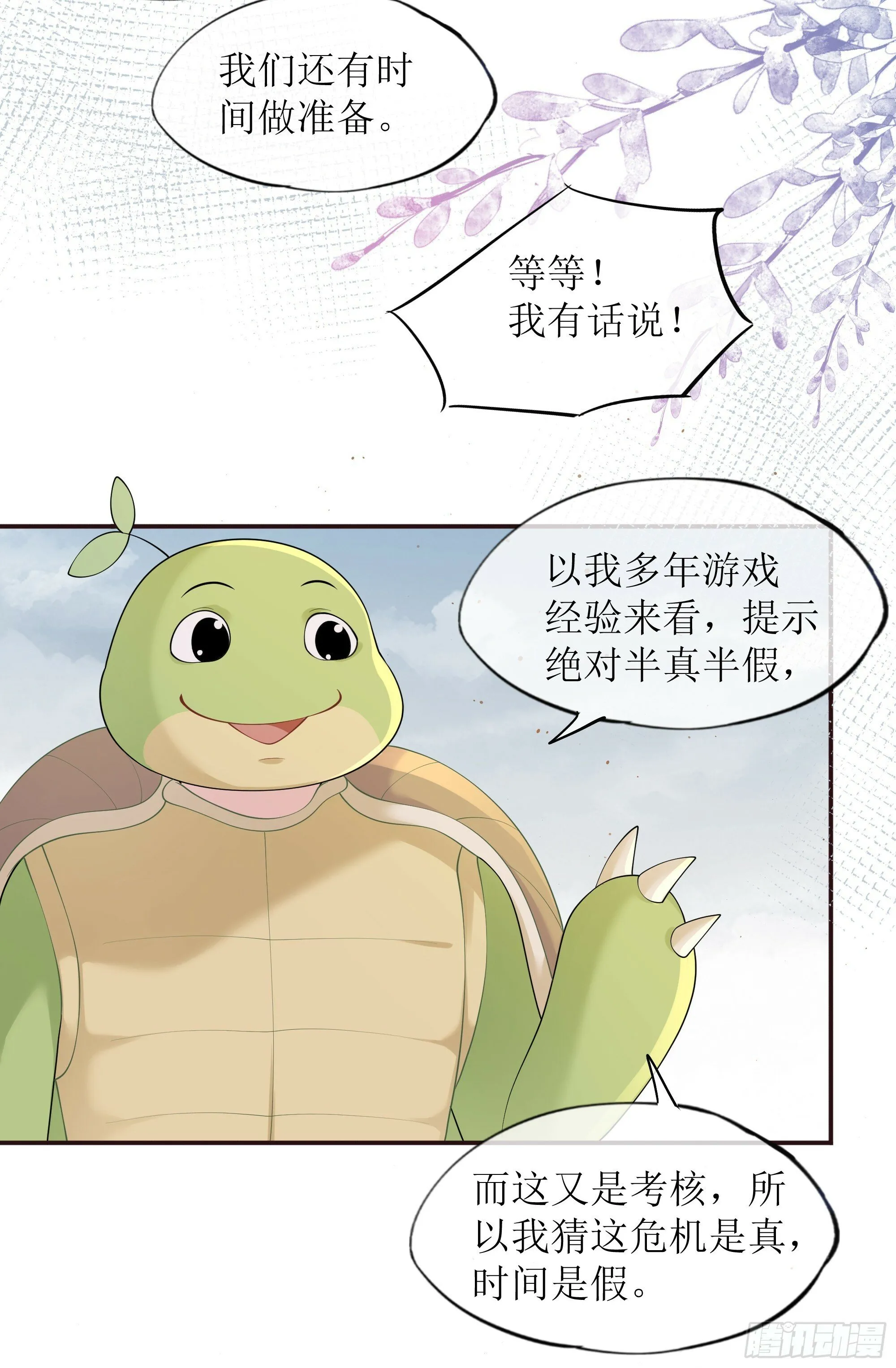 第18话 谁家醋坛子打翻了 第48页