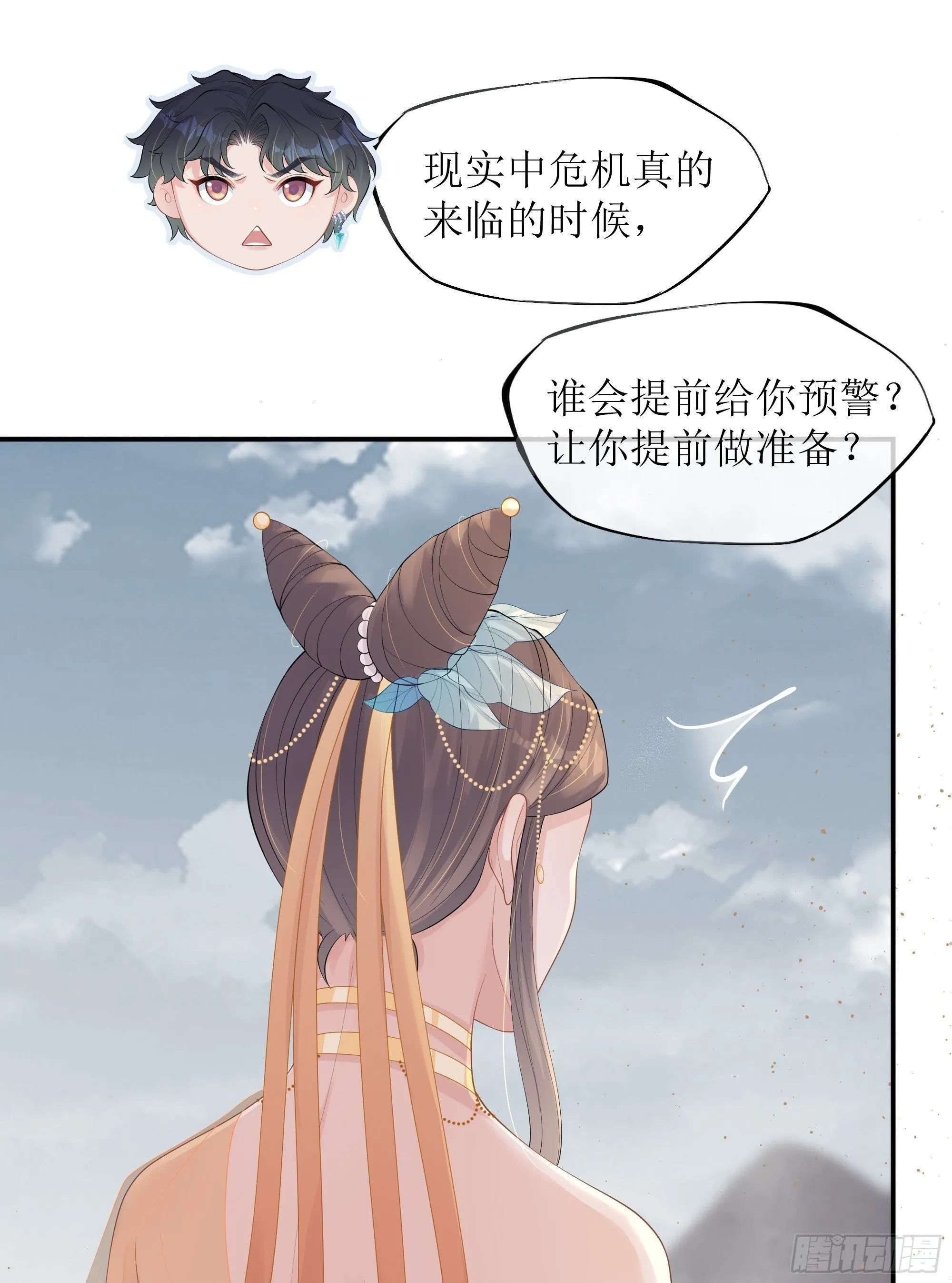 第18话 谁家醋坛子打翻了 第50页