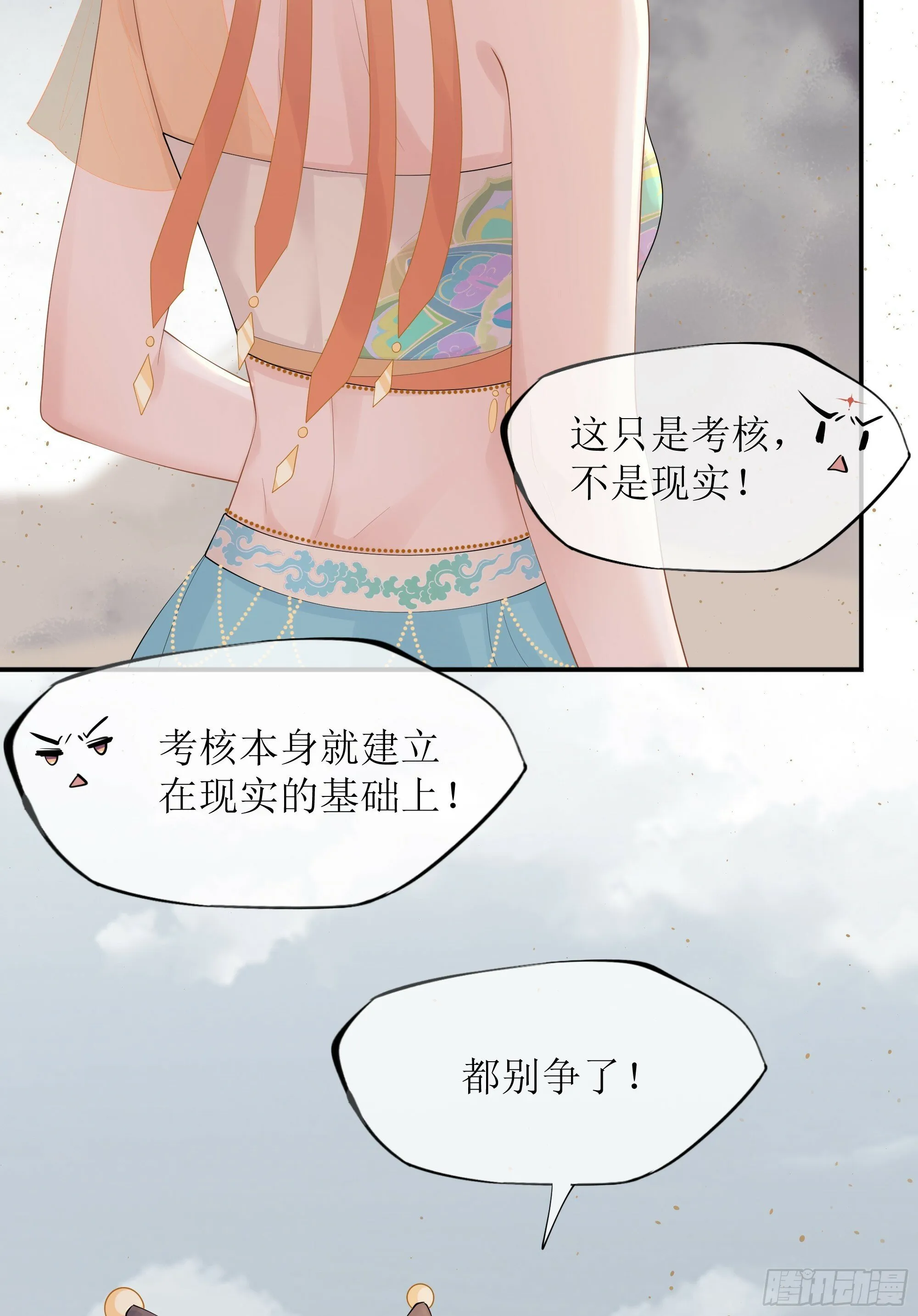 第18话 谁家醋坛子打翻了 第51页