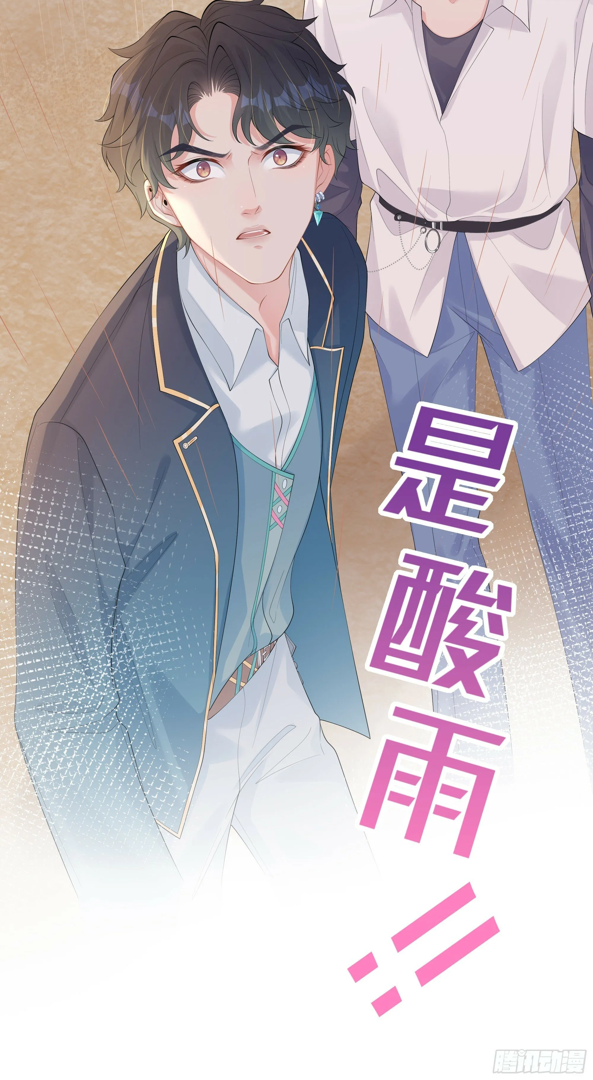 第18话 谁家醋坛子打翻了 第56页