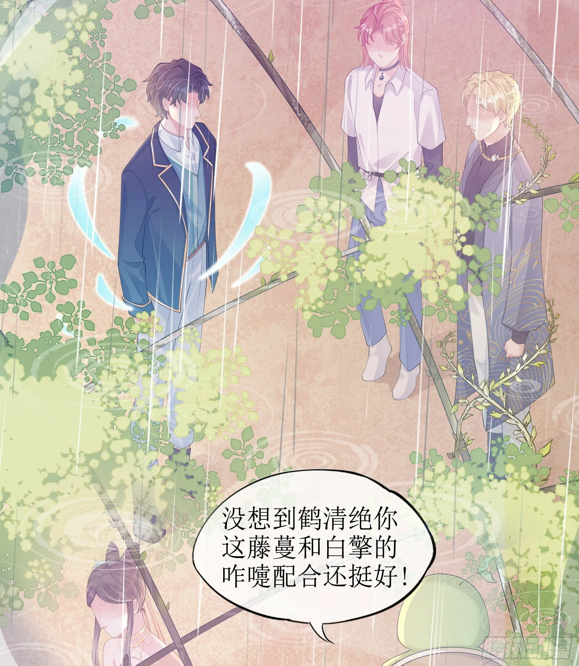 第18话 谁家醋坛子打翻了 第59页