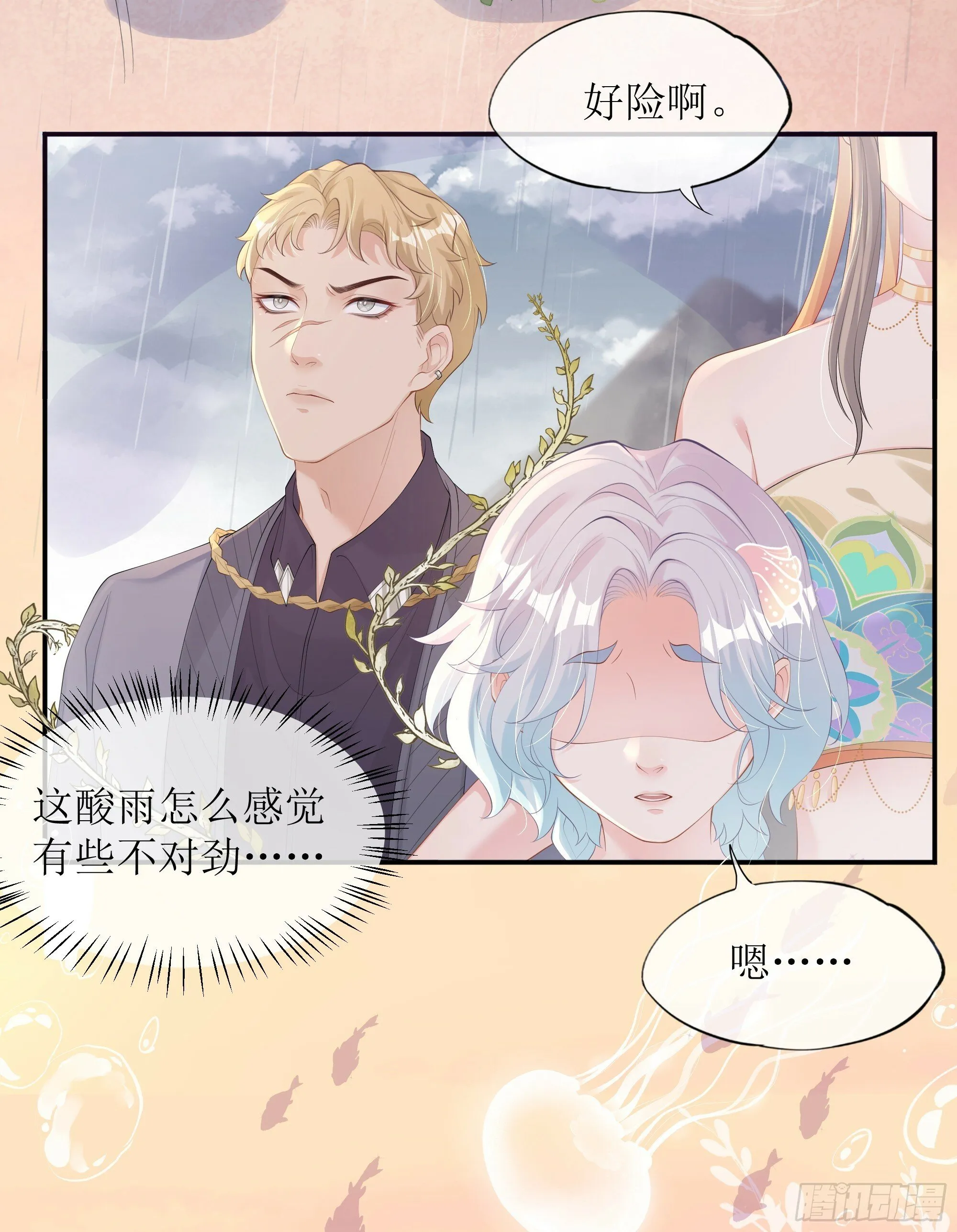 第18话 谁家醋坛子打翻了 第61页