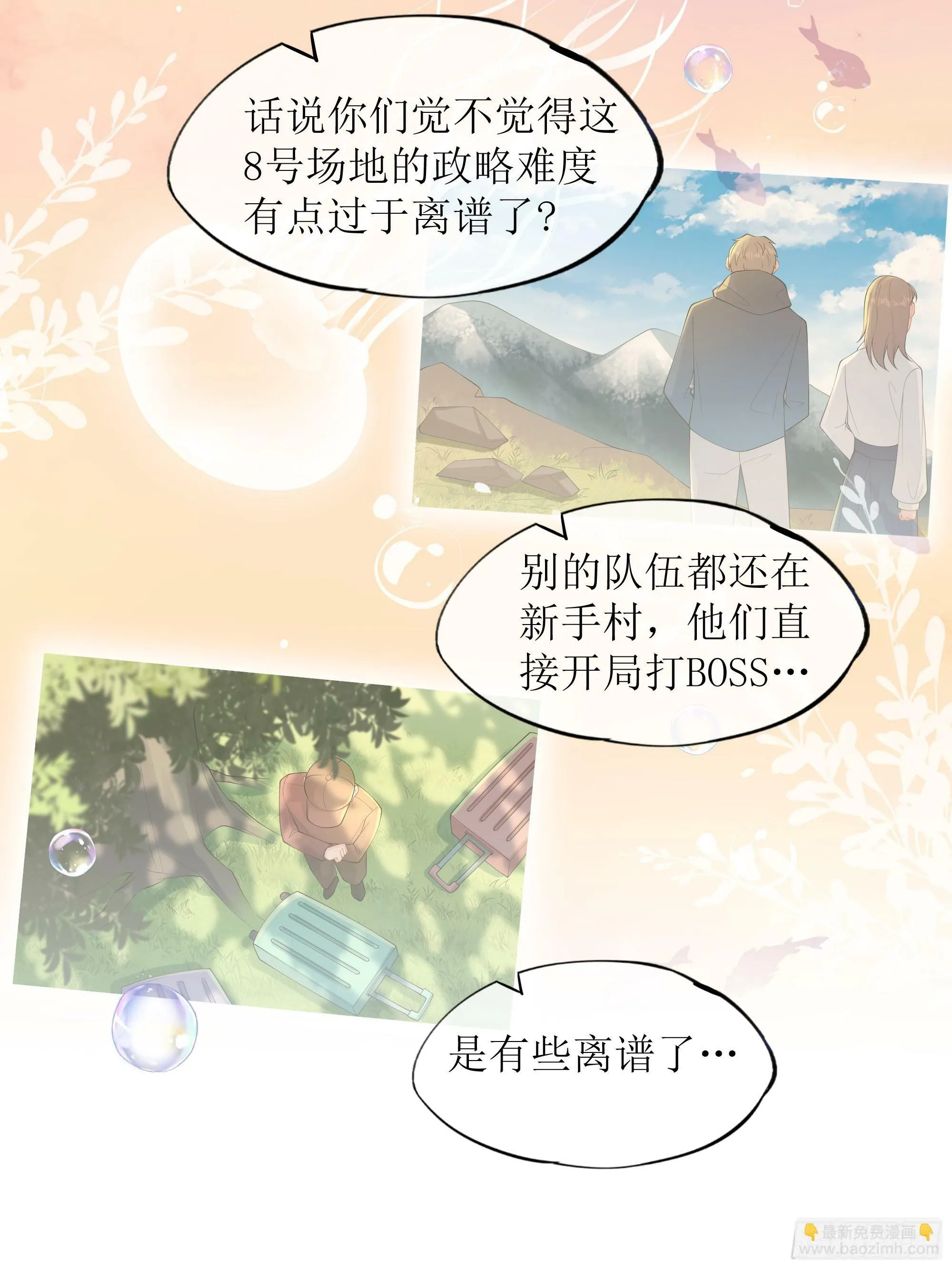 第18话 谁家醋坛子打翻了 第63页