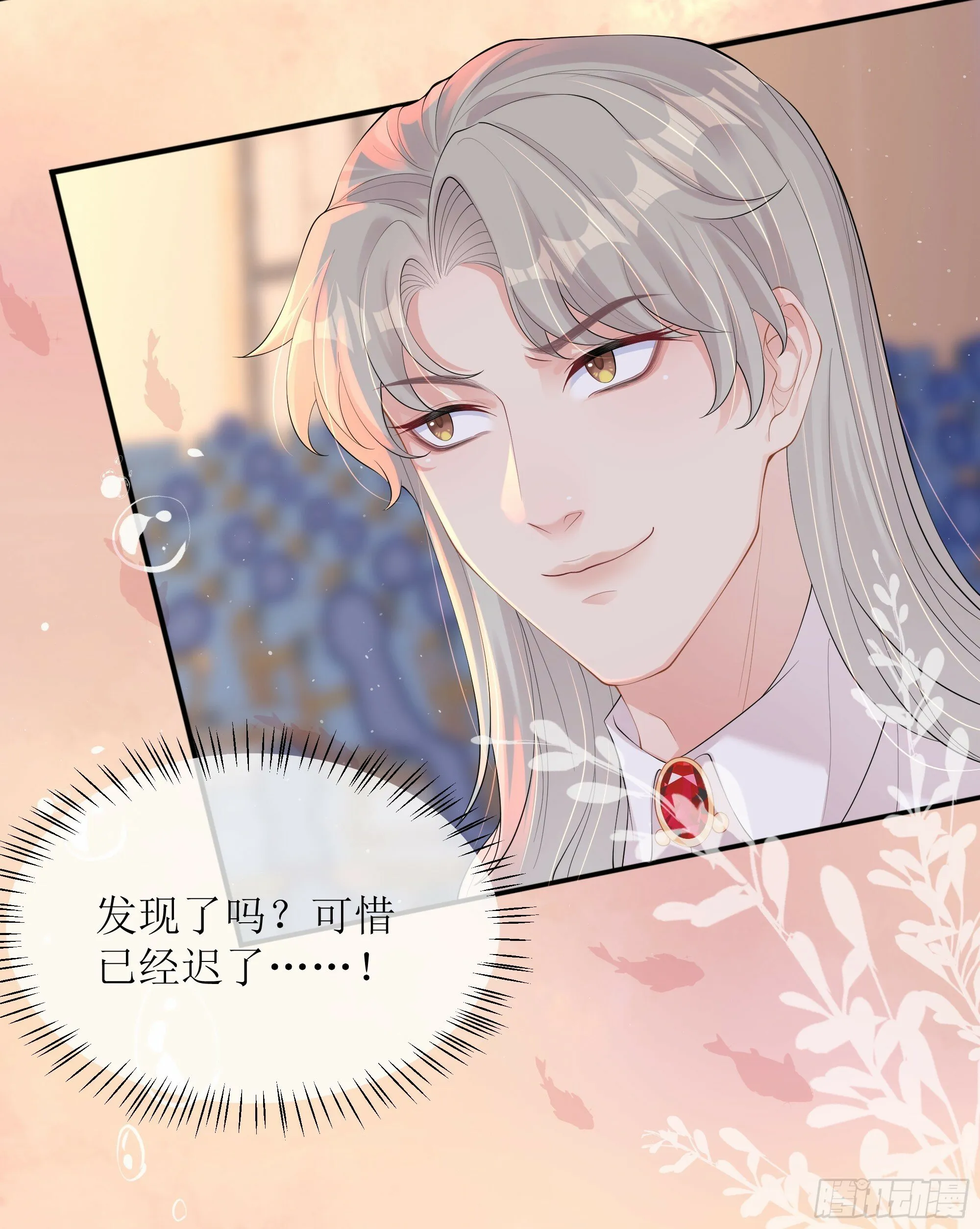 第18话 谁家醋坛子打翻了 第67页
