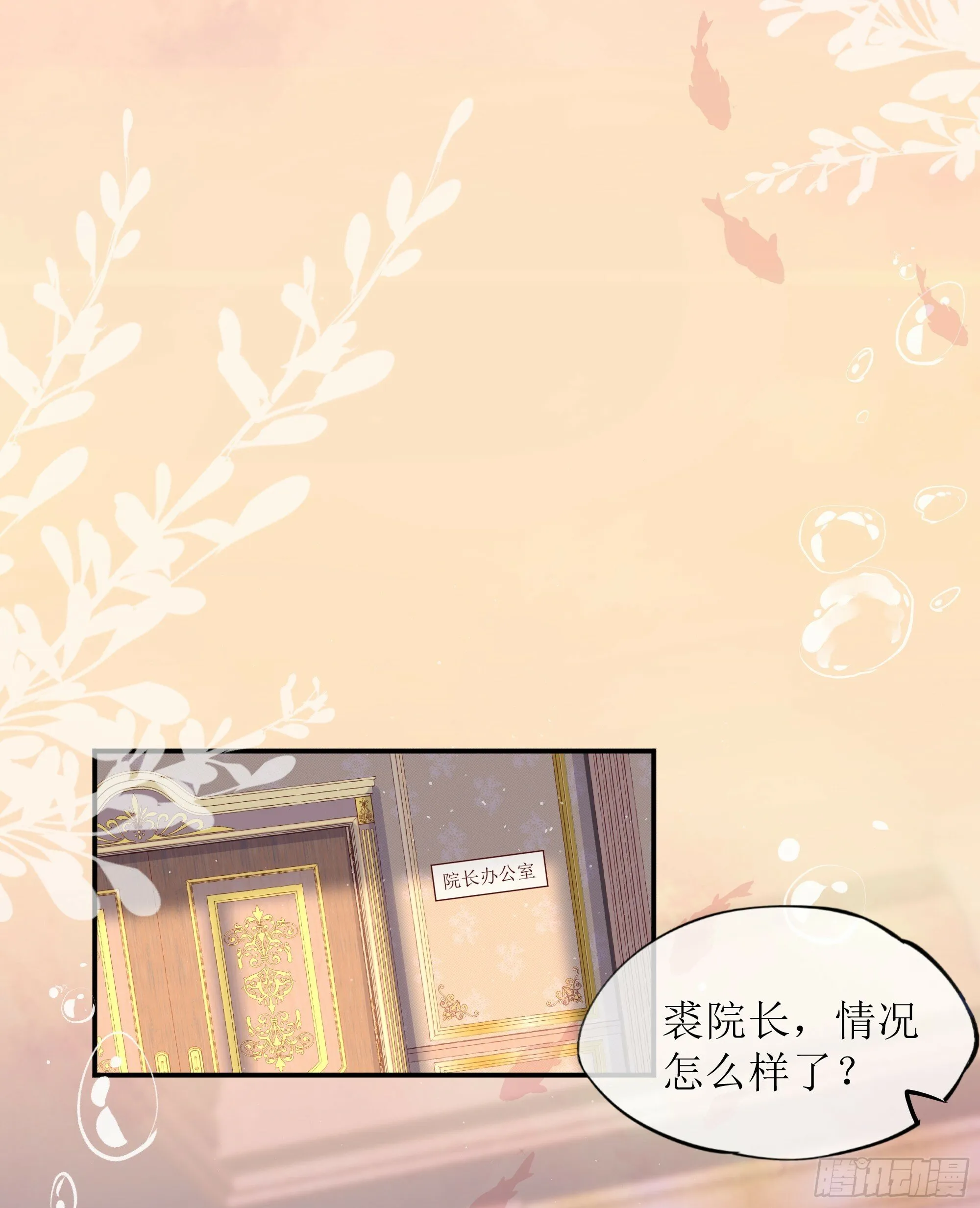 第18话 谁家醋坛子打翻了 第68页