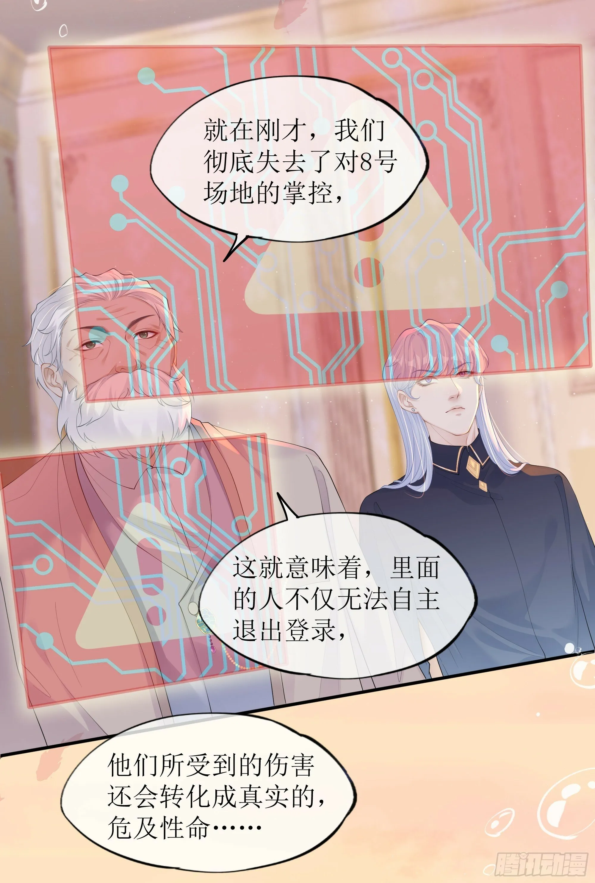 第18话 谁家醋坛子打翻了 第69页