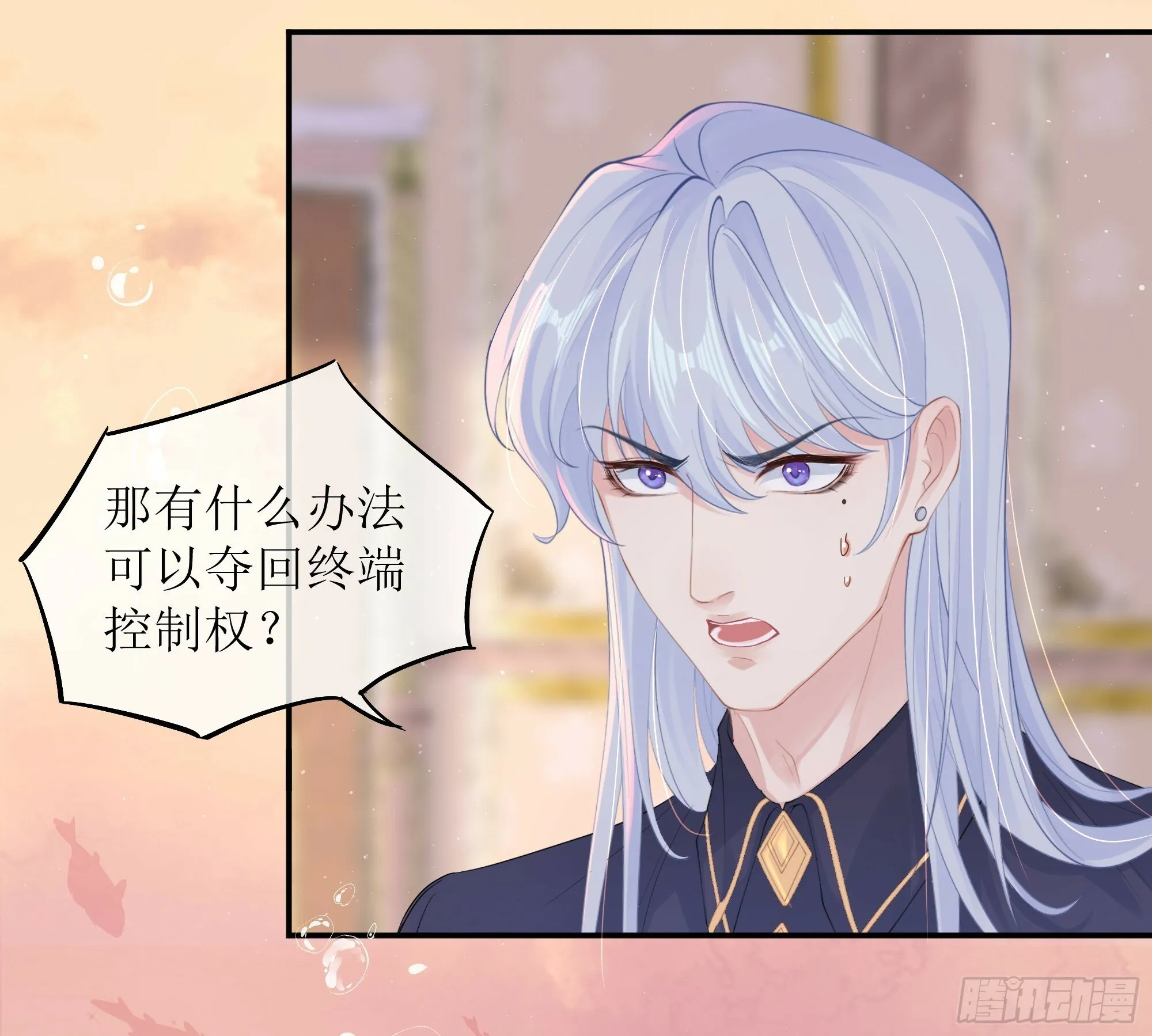第18话 谁家醋坛子打翻了 第70页