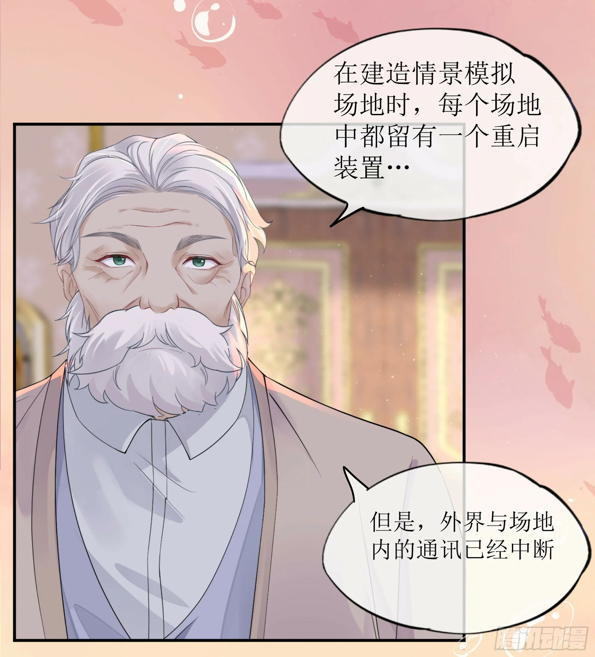第18话 谁家醋坛子打翻了 第71页