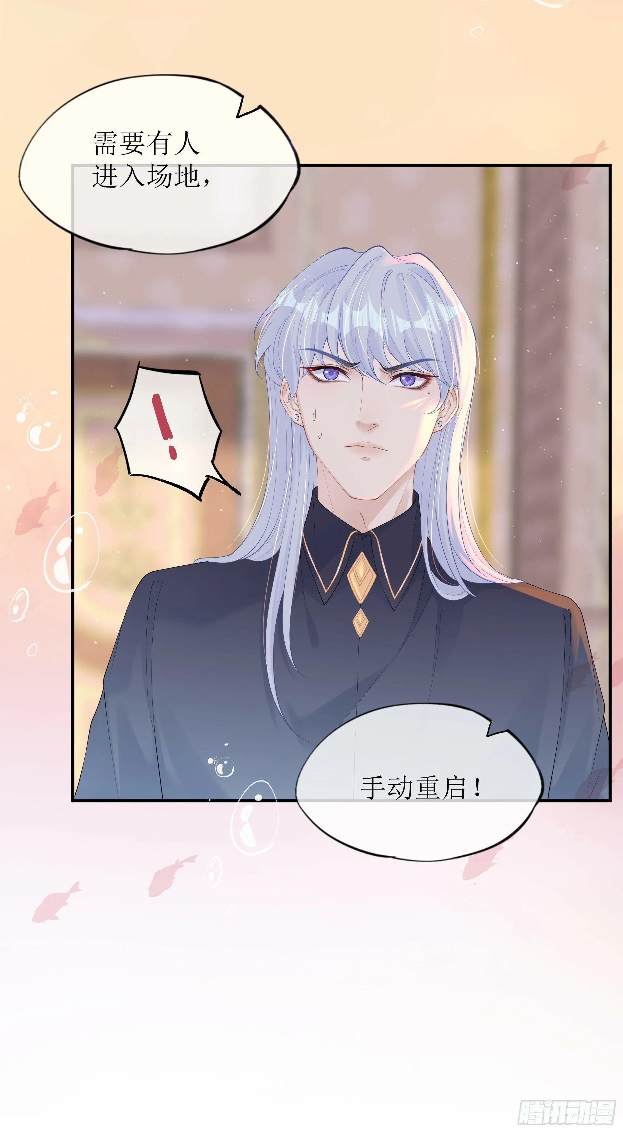 第18话 谁家醋坛子打翻了 第72页