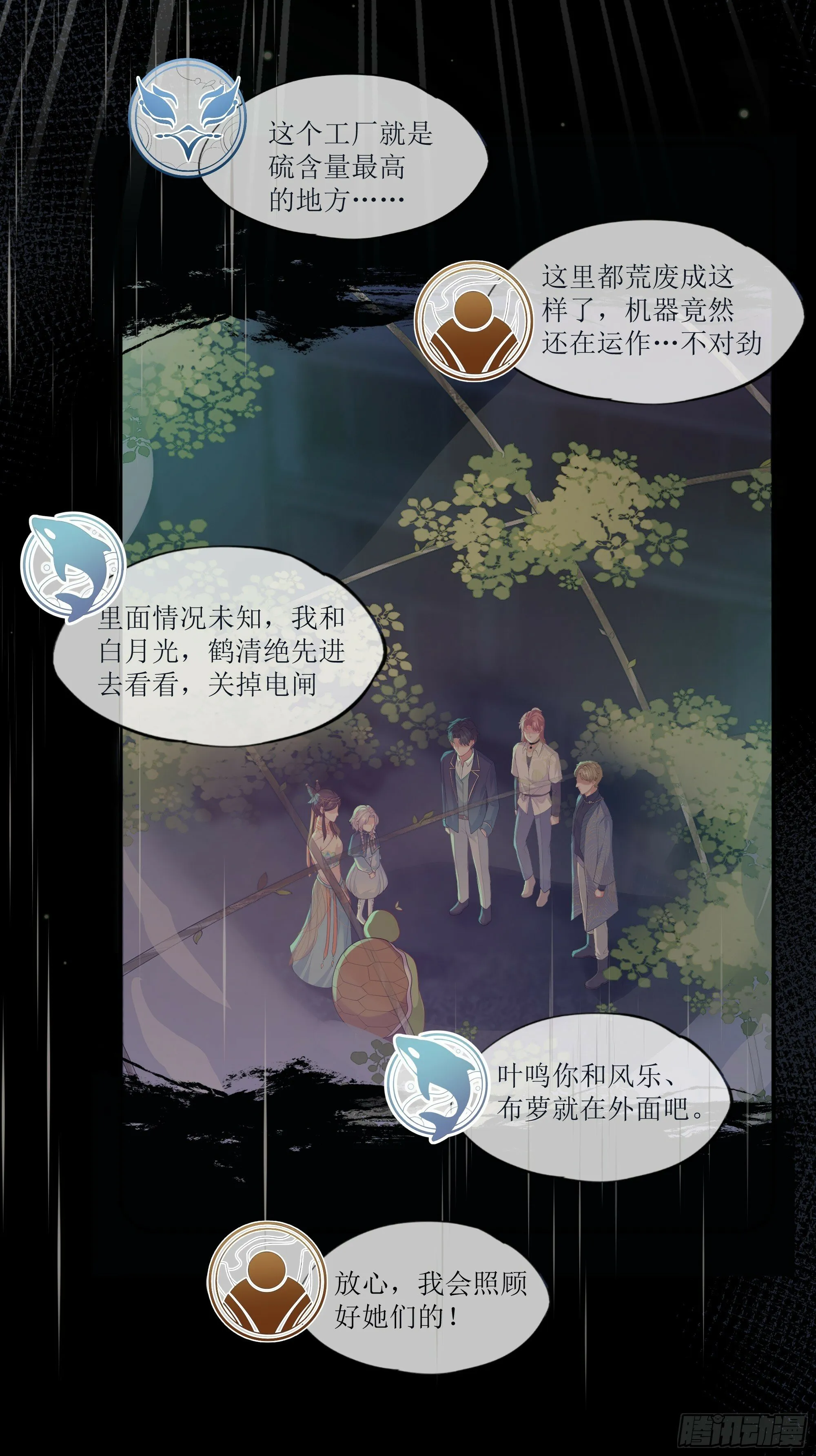 第19话 快抓住我的手！ 第9页