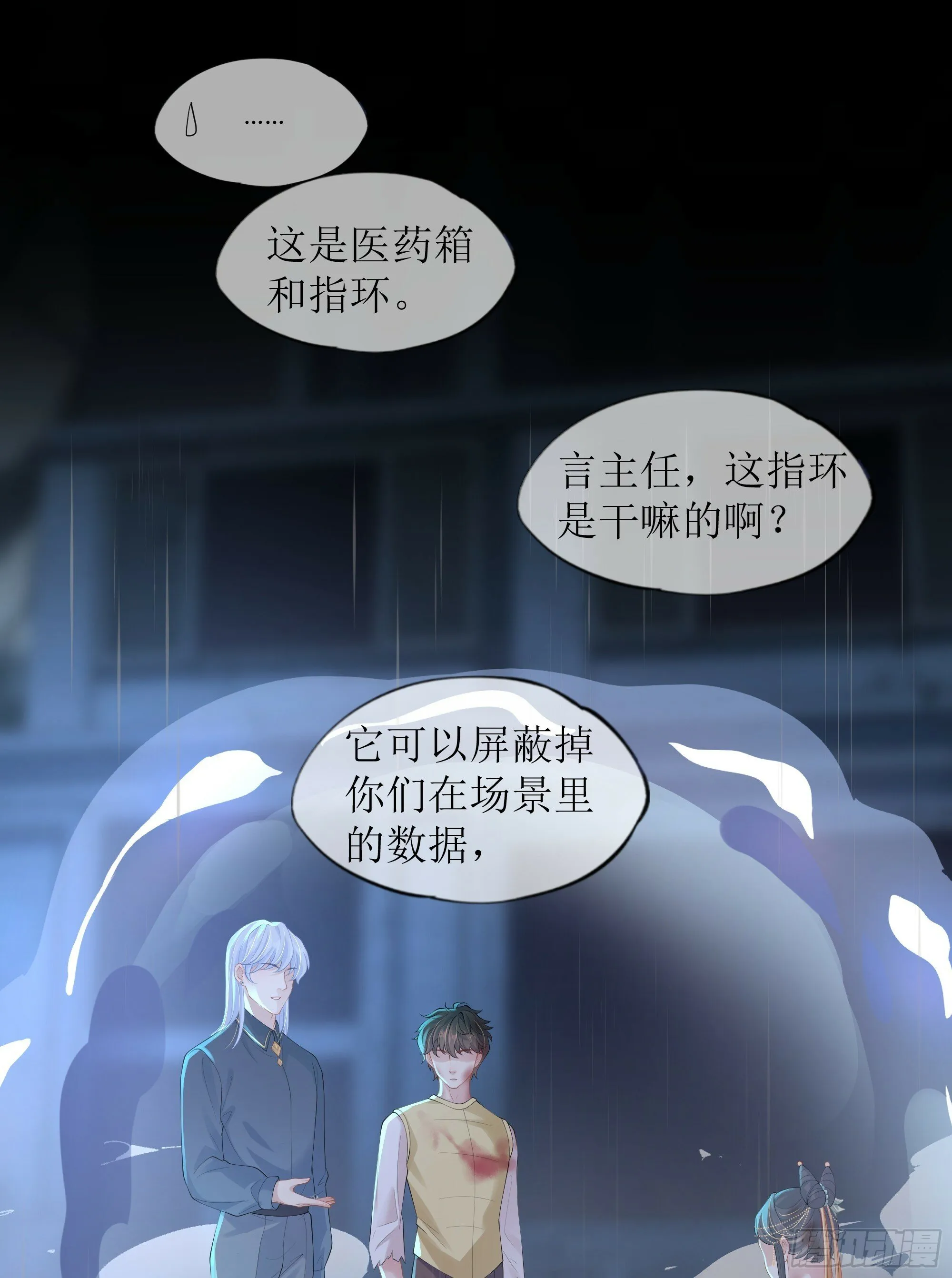 第19话 快抓住我的手！ 第10页