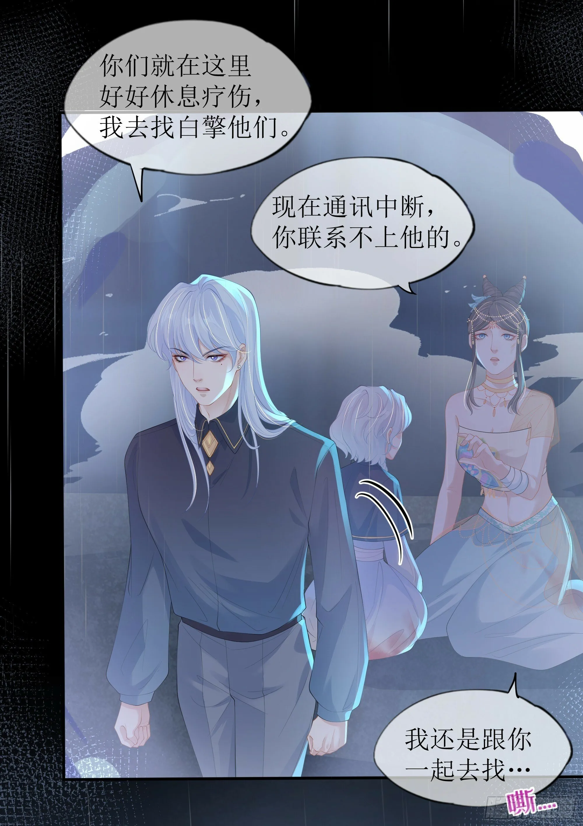 第19话 快抓住我的手！ 第12页