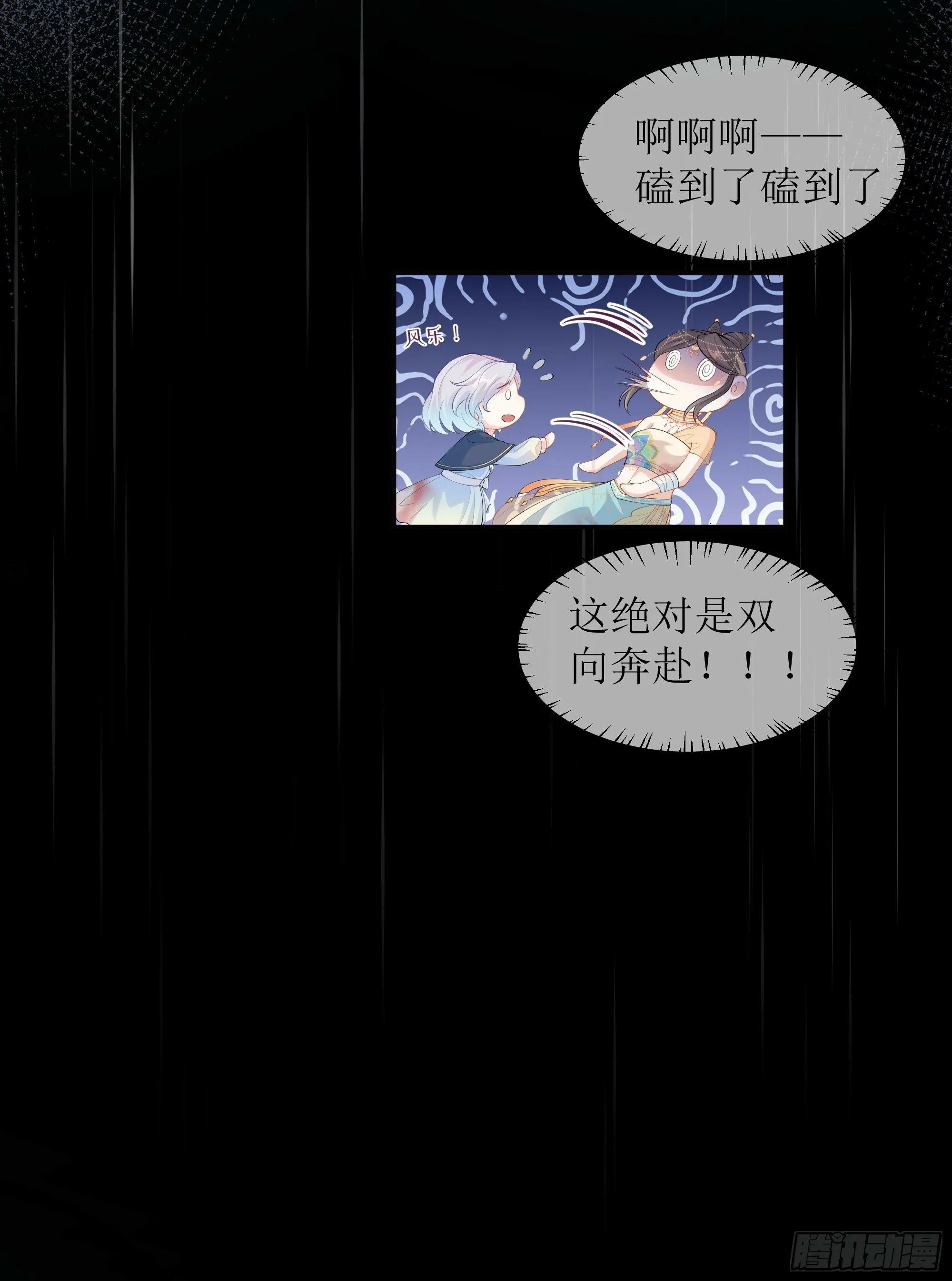 第19话 快抓住我的手！ 第15页