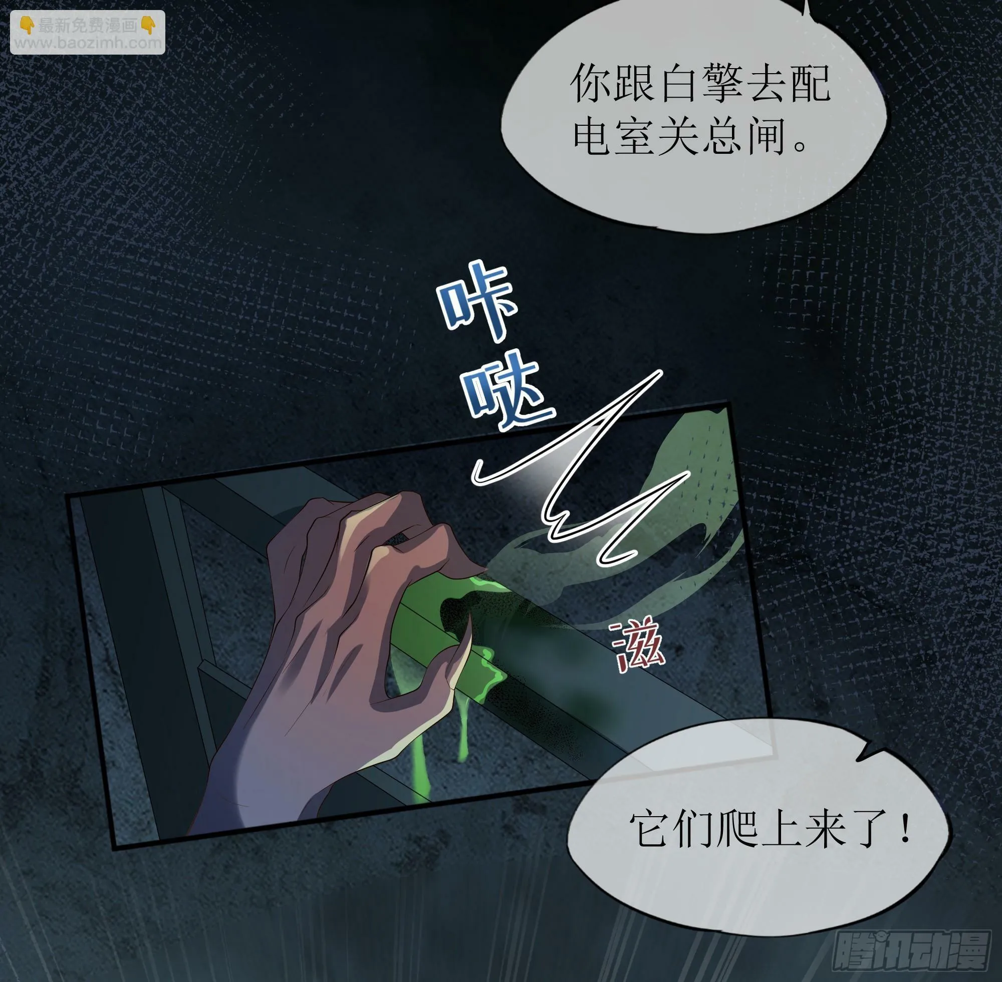 第19话 快抓住我的手！ 第20页