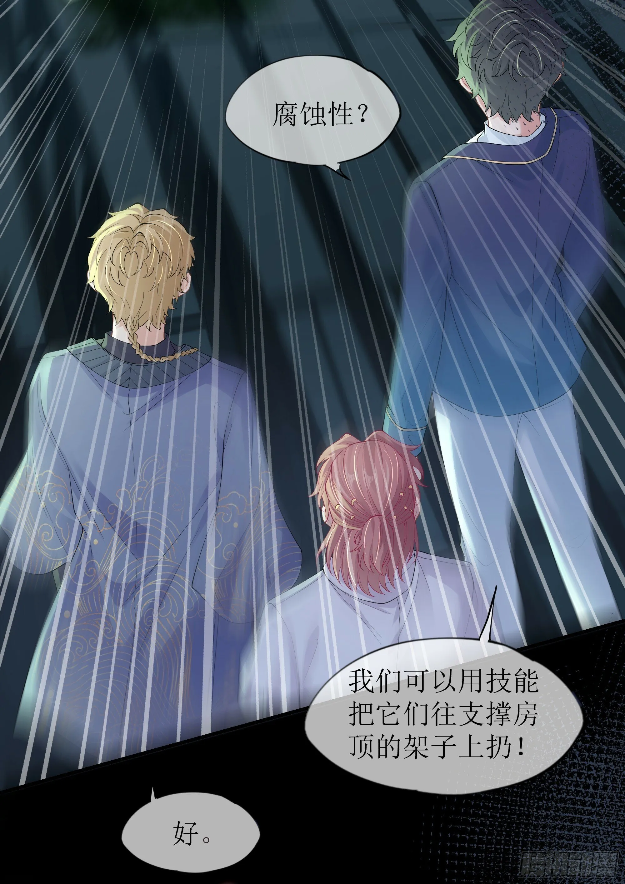 第19话 快抓住我的手！ 第22页