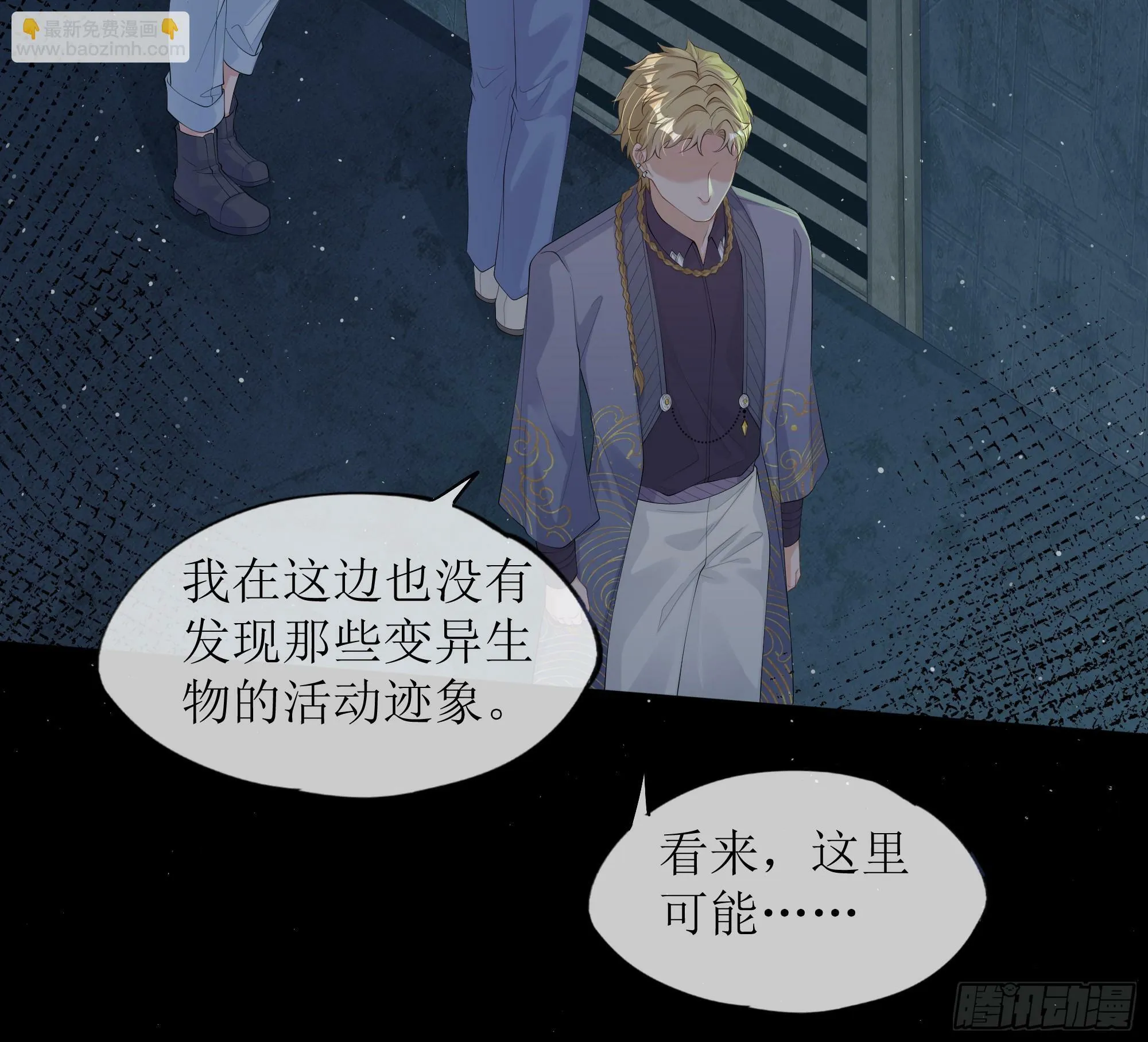 第19话 快抓住我的手！ 第28页