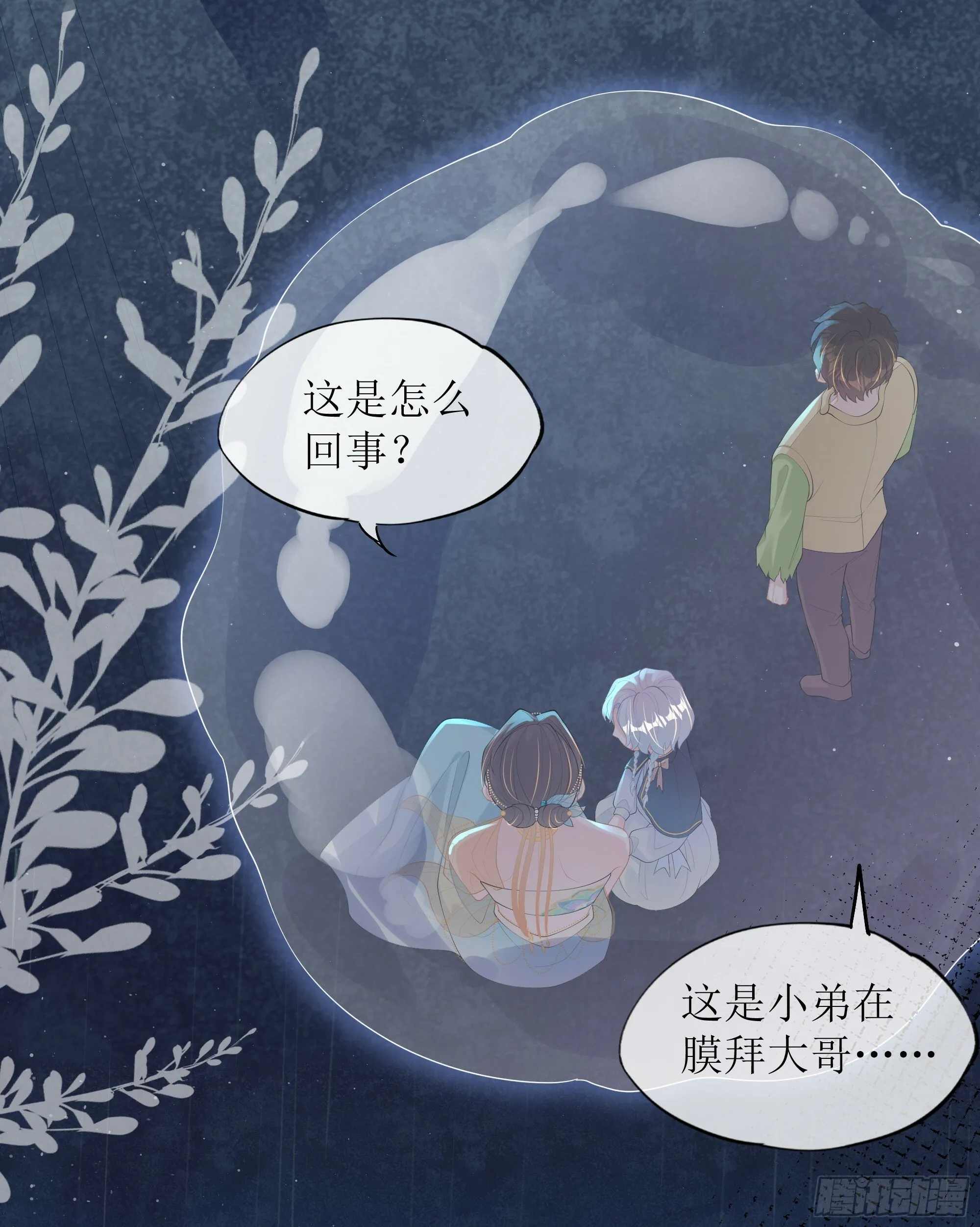 第19话 快抓住我的手！ 第48页