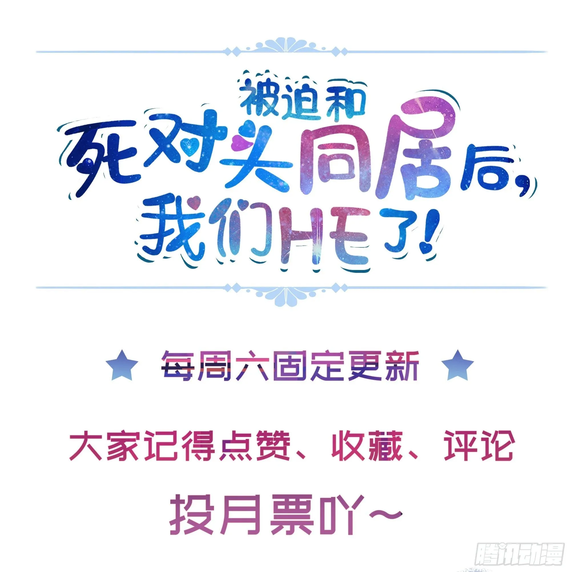 第19话 快抓住我的手！ 第65页