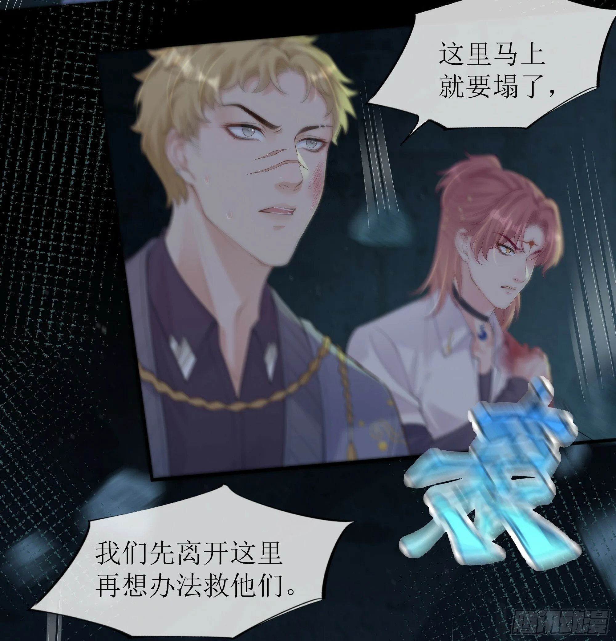第20话 定情信物？ 第6页