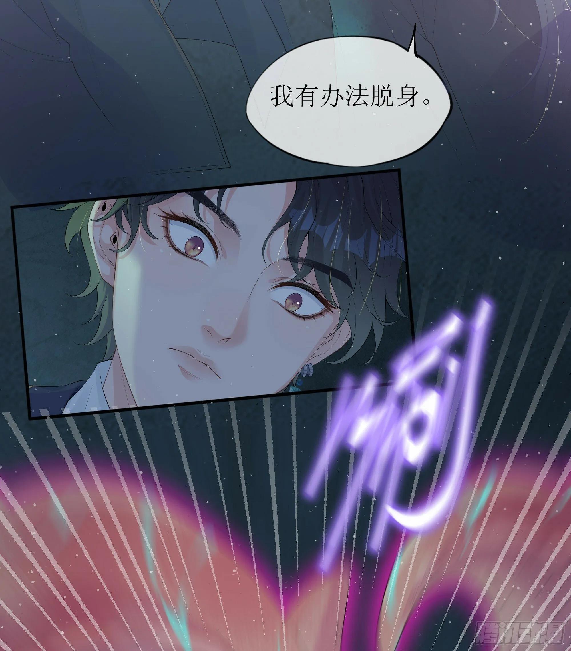 第20话 定情信物？ 第12页