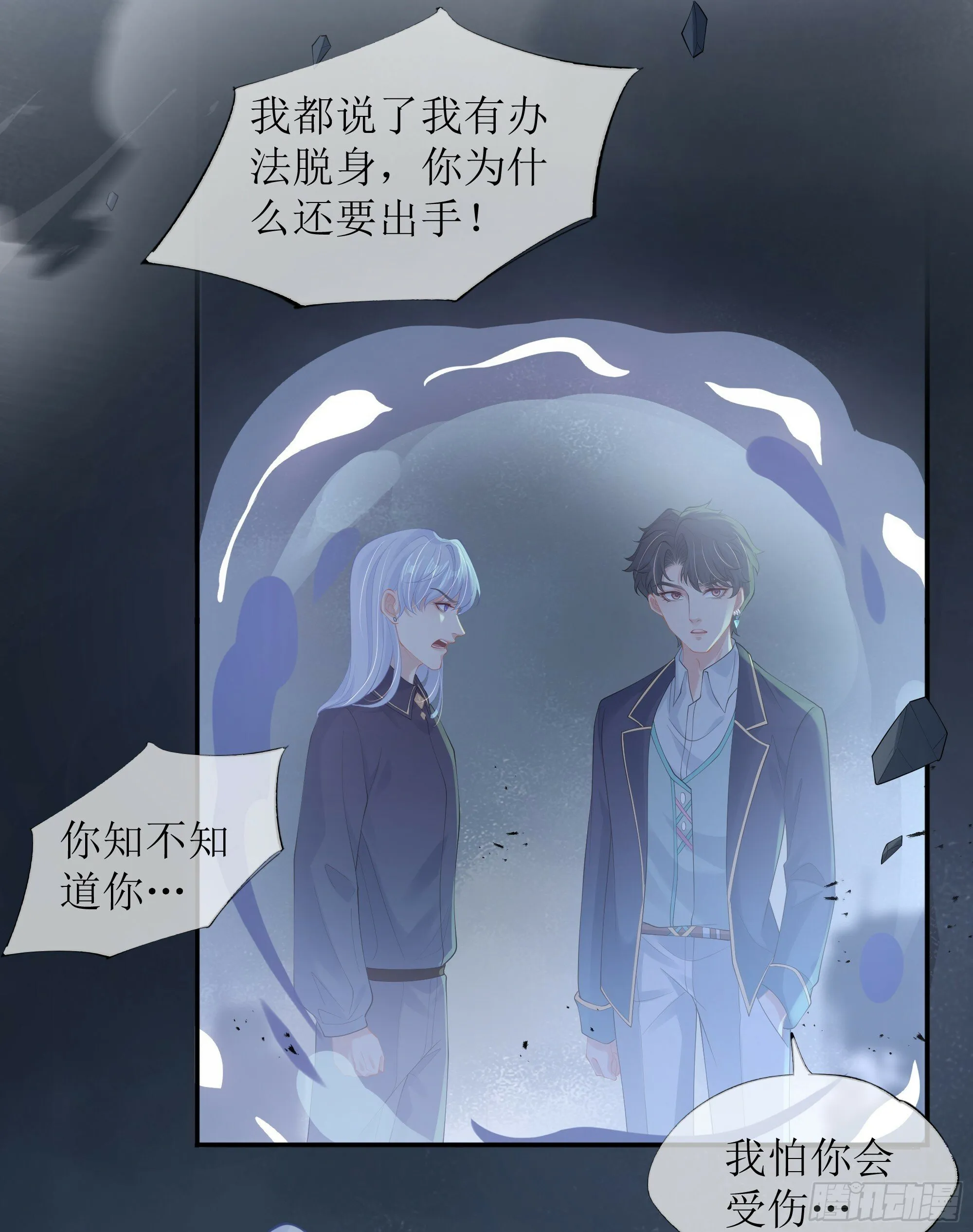 第20话 定情信物？ 第18页