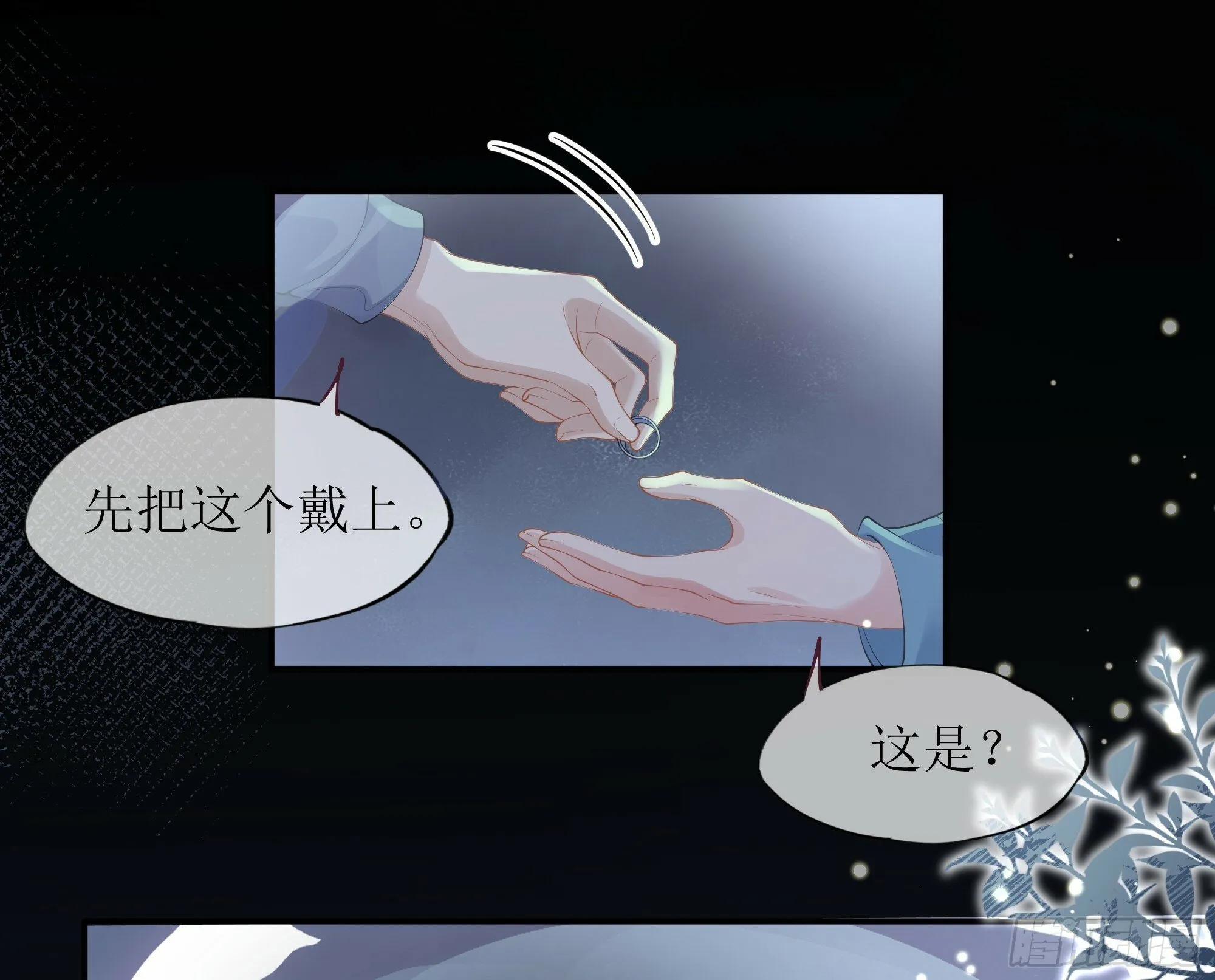 第20话 定情信物？ 第21页