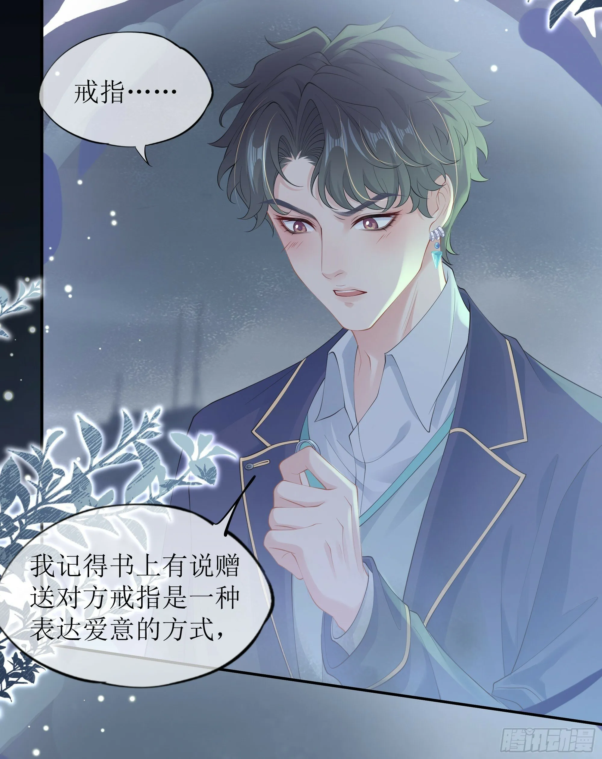 第20话 定情信物？ 第22页