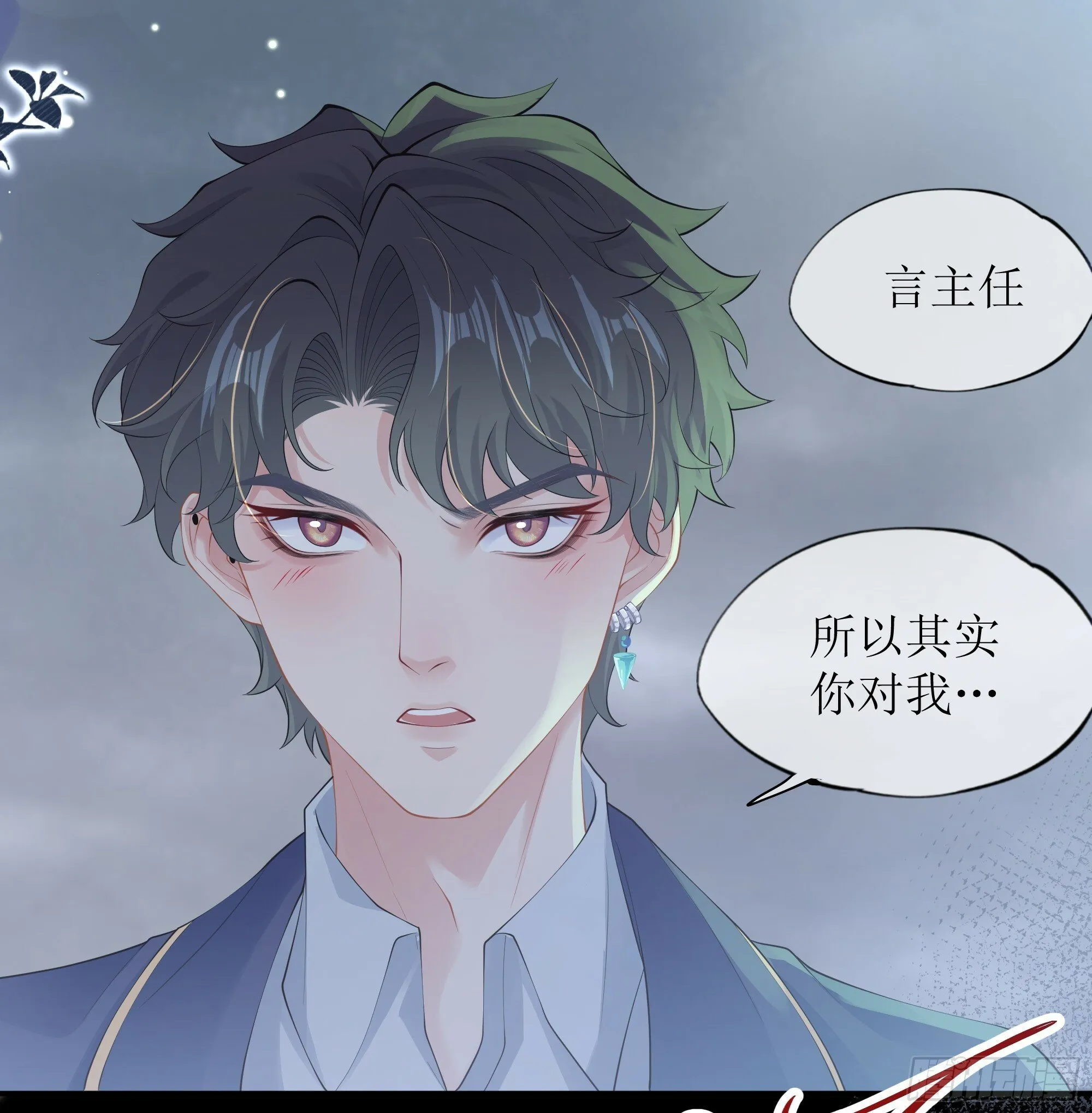 第20话 定情信物？ 第23页
