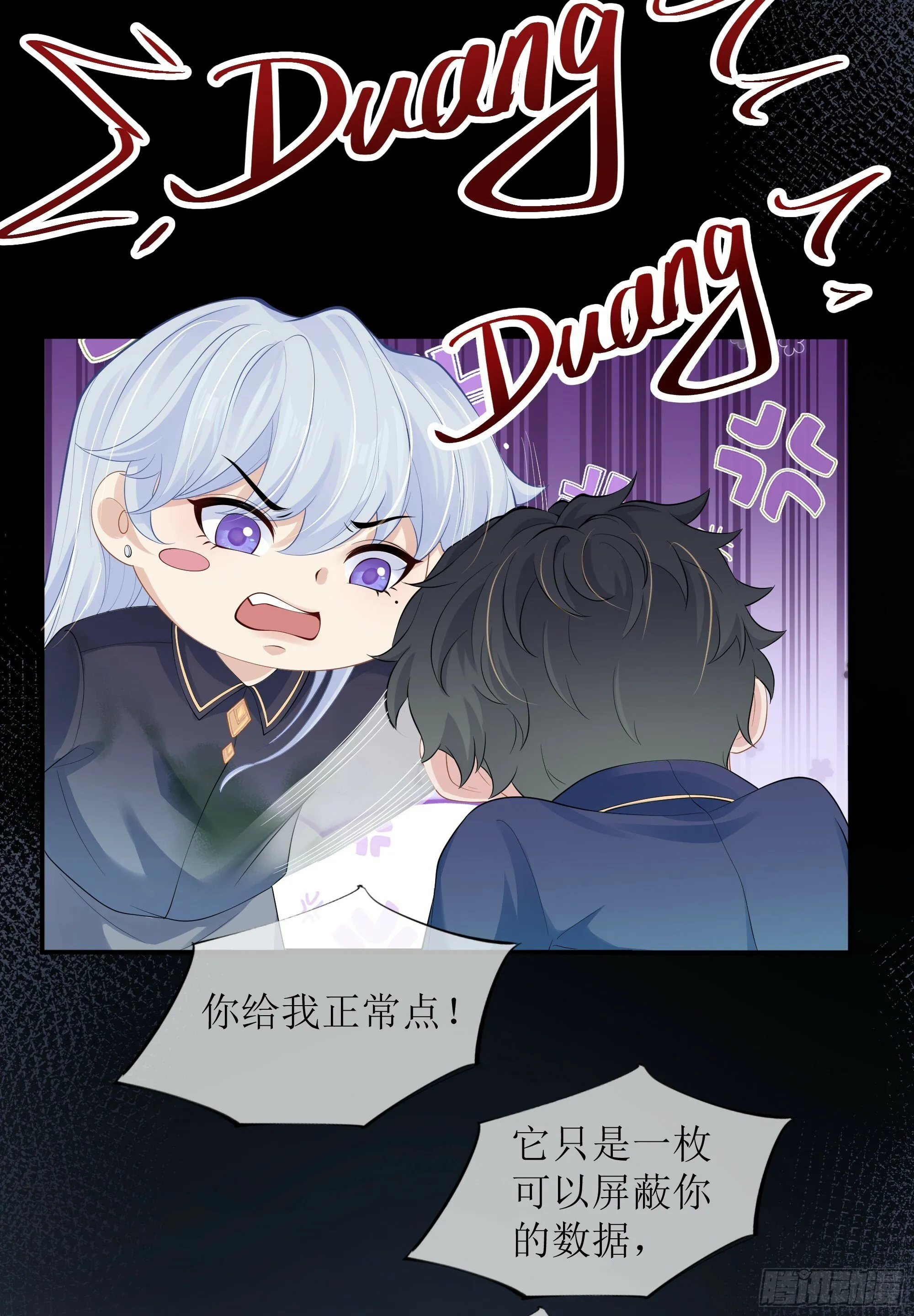 第20话 定情信物？ 第24页