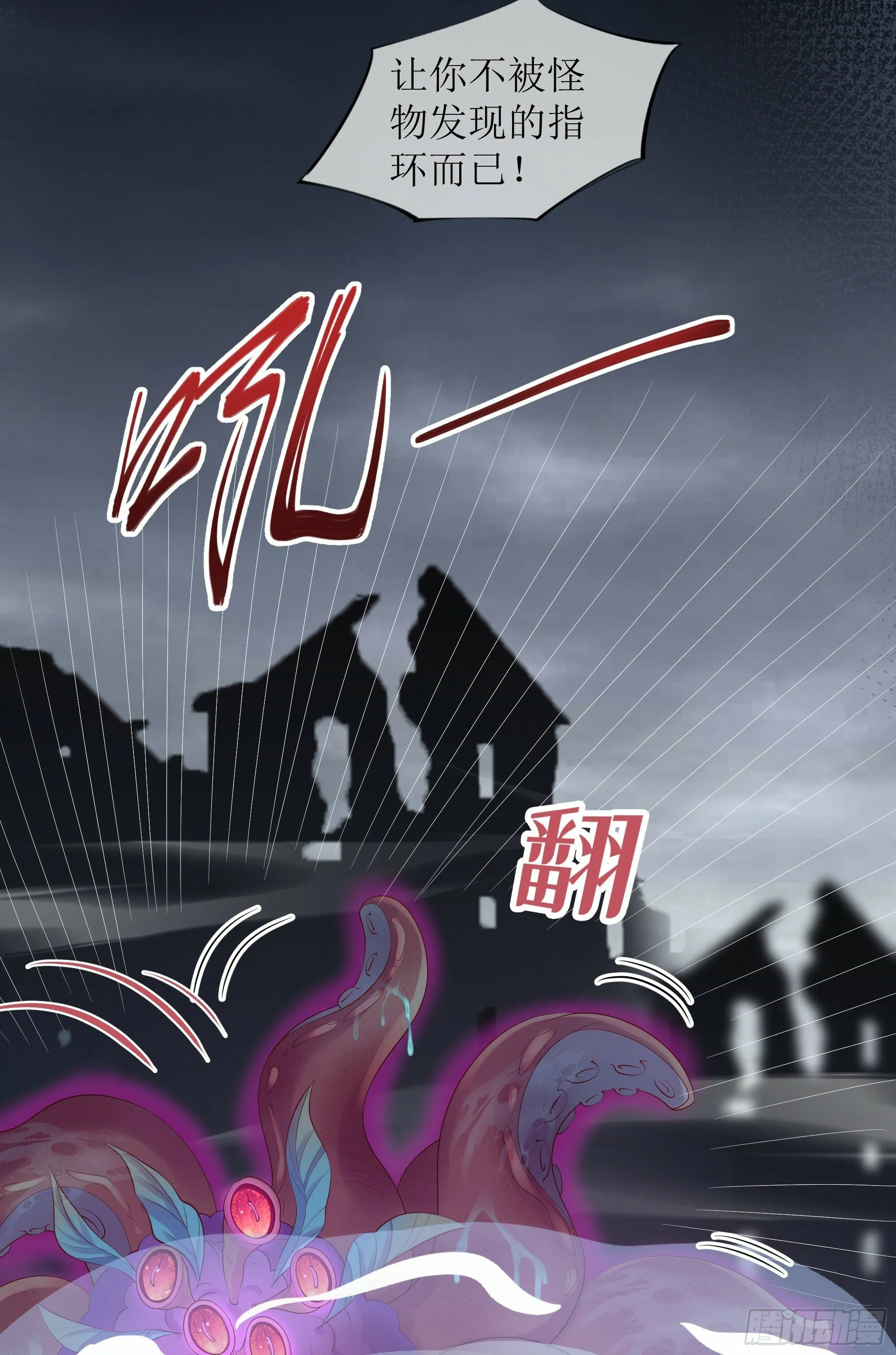 第20话 定情信物？ 第25页