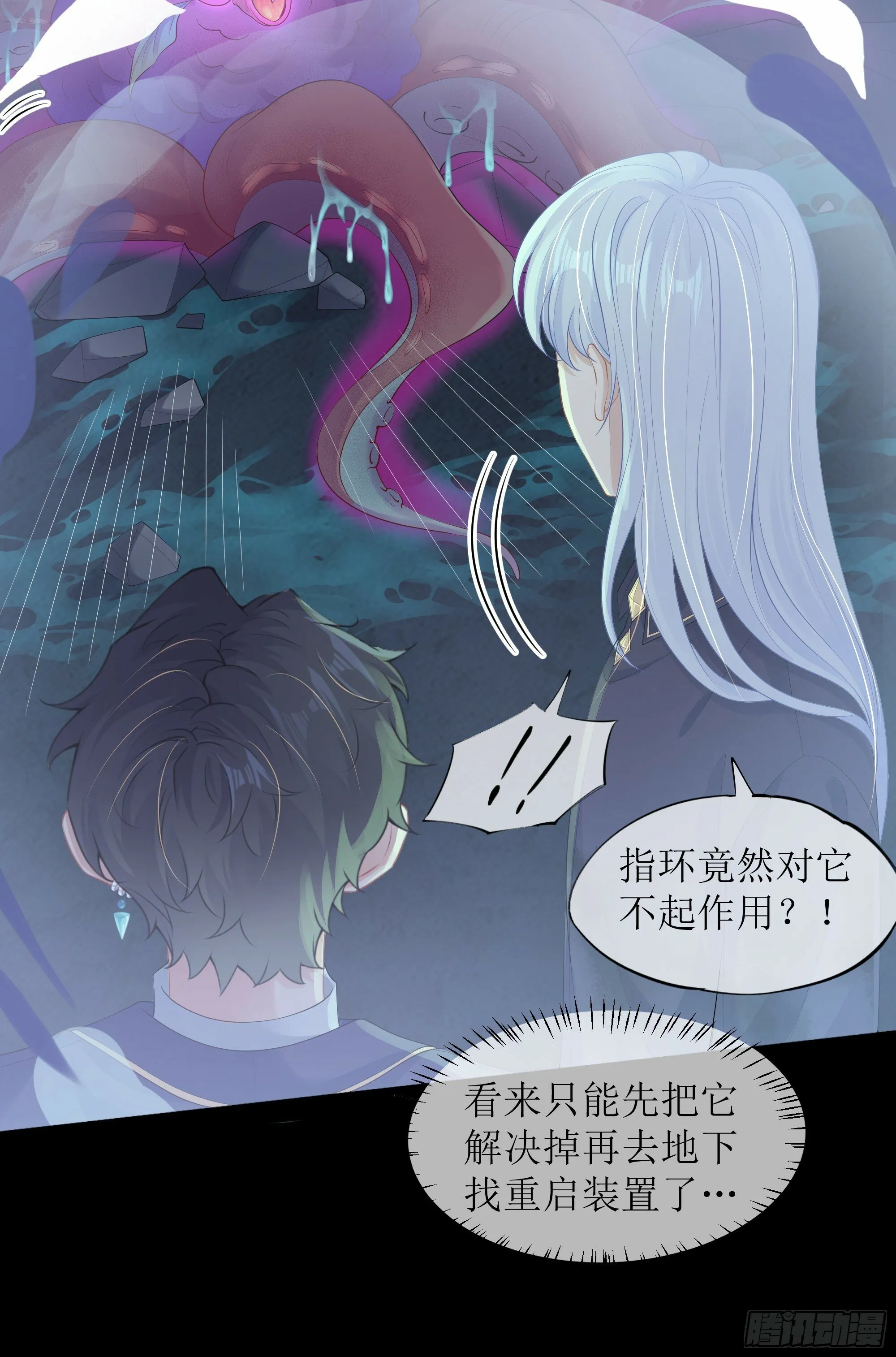 第20话 定情信物？ 第26页