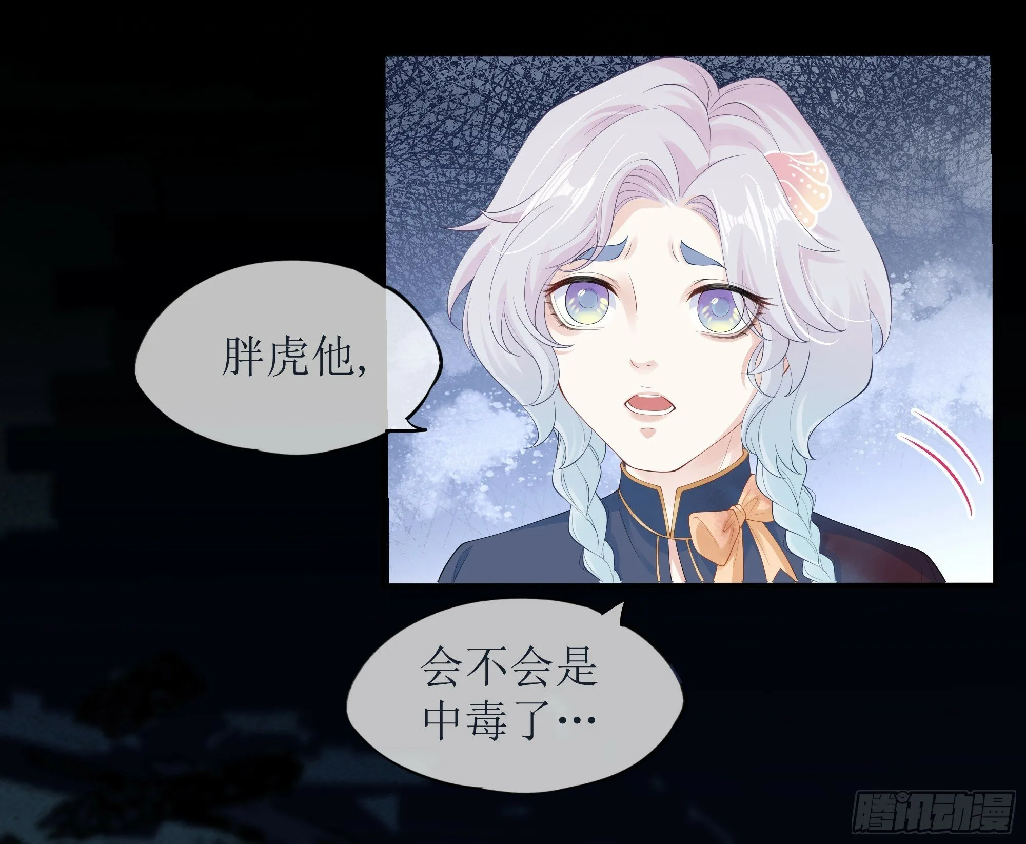 第20话 定情信物？ 第44页